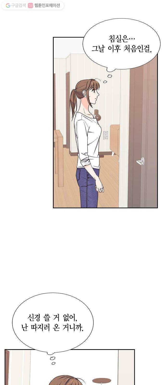 스캔들(네이버) 10화 5