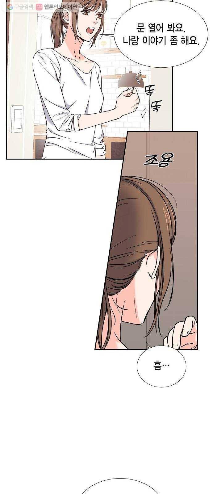 스캔들(네이버) 10화 6