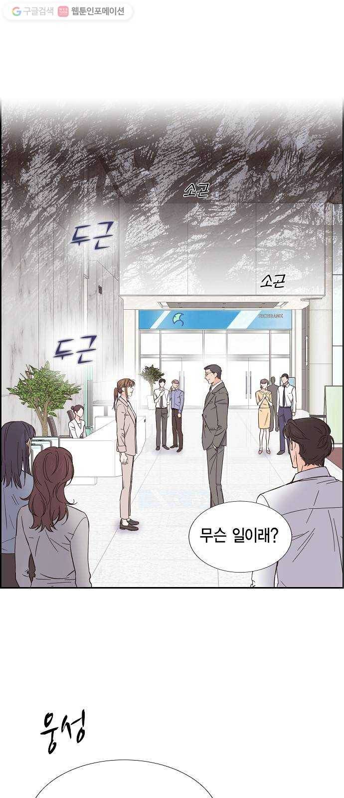 스캔들(네이버) 14화 1
