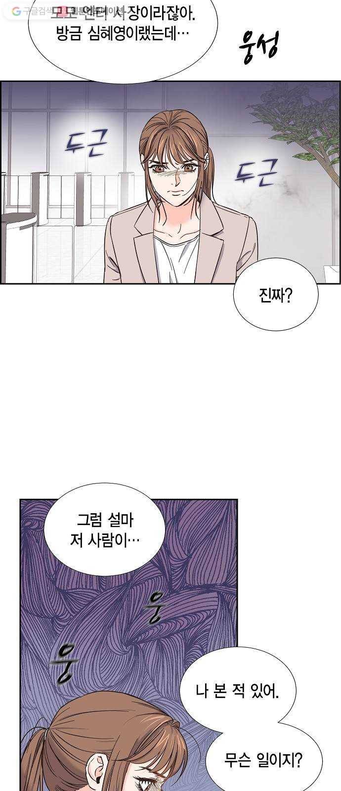 스캔들(네이버) 14화 2