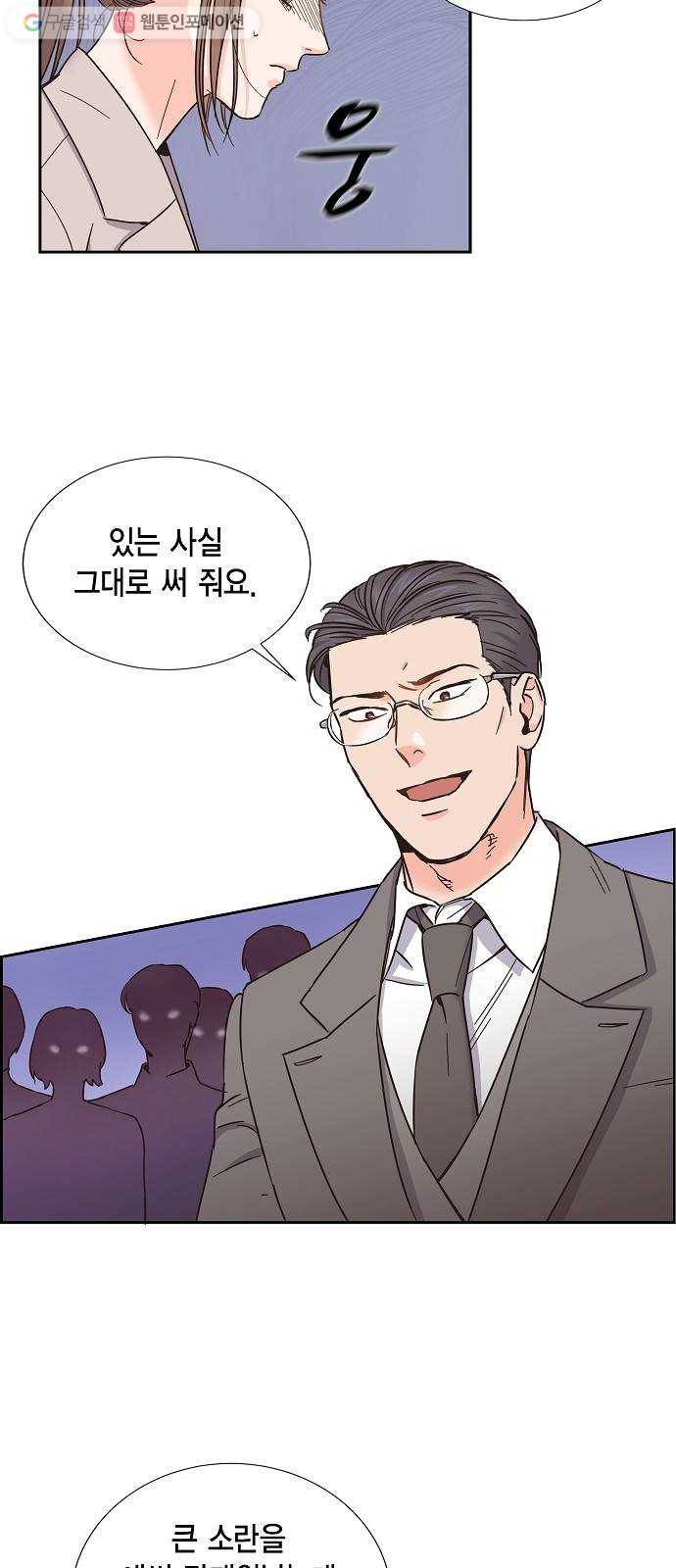 스캔들(네이버) 14화 3
