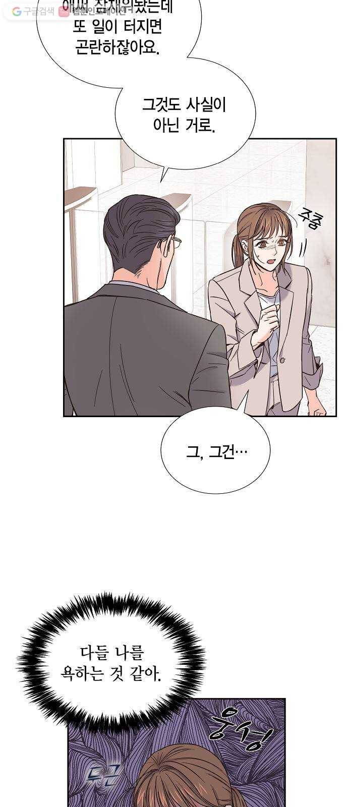 스캔들(네이버) 14화 4