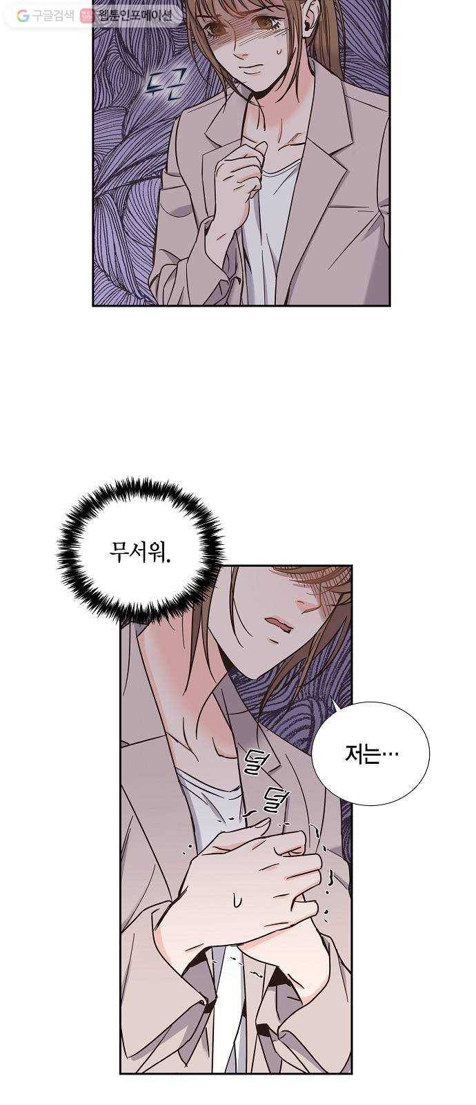 스캔들(네이버) 14화 5