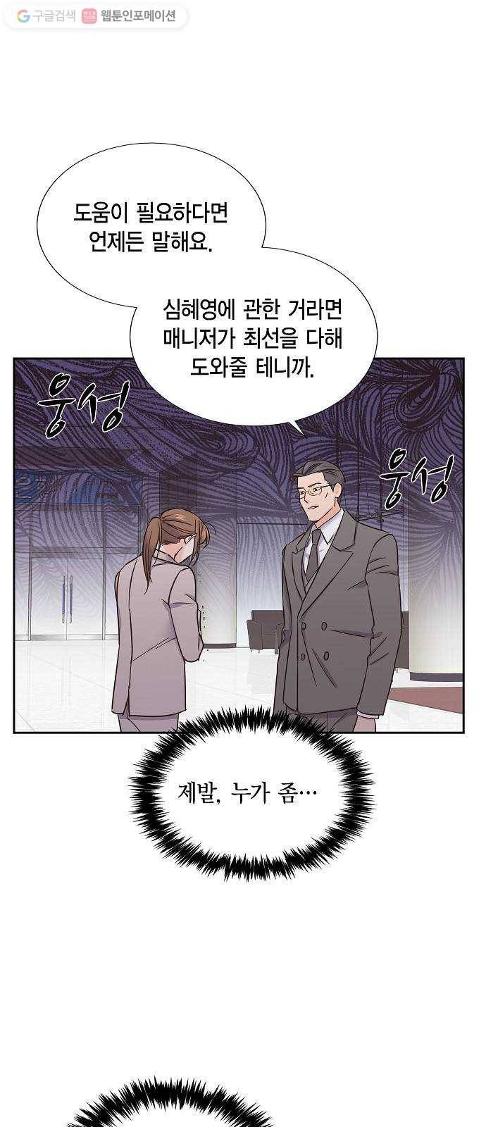 스캔들(네이버) 14화 6
