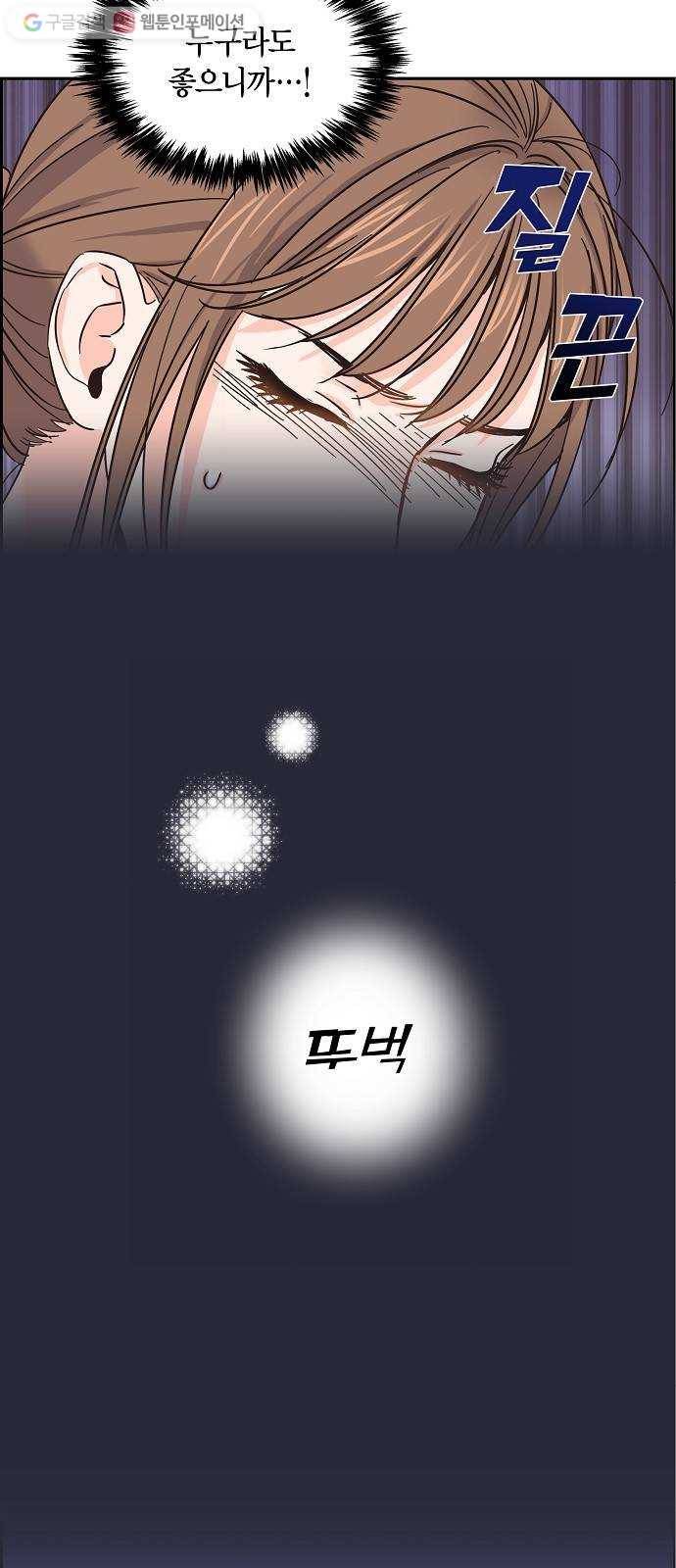 스캔들(네이버) 14화 7