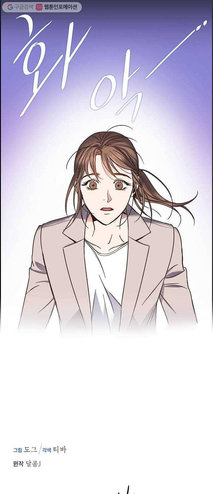 스캔들(네이버) 14화 8