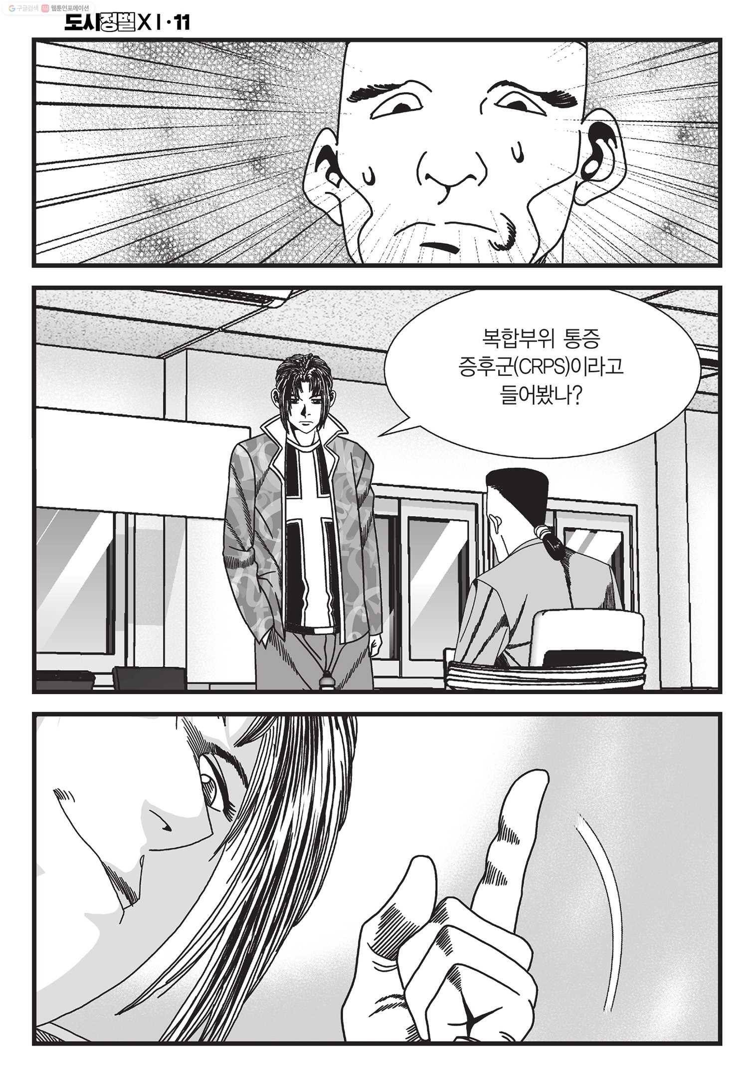 도시정벌 11부 33화 7