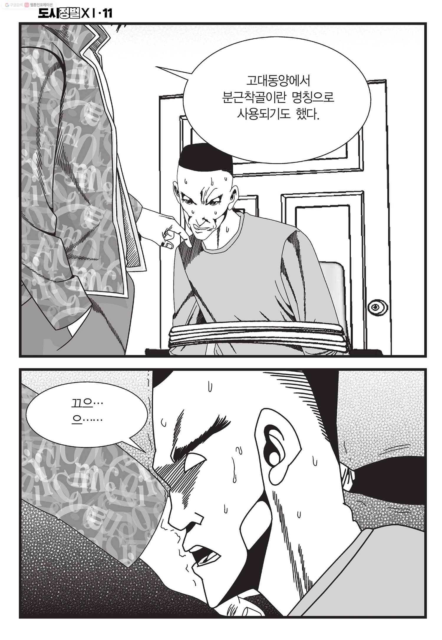도시정벌 11부 33화 9