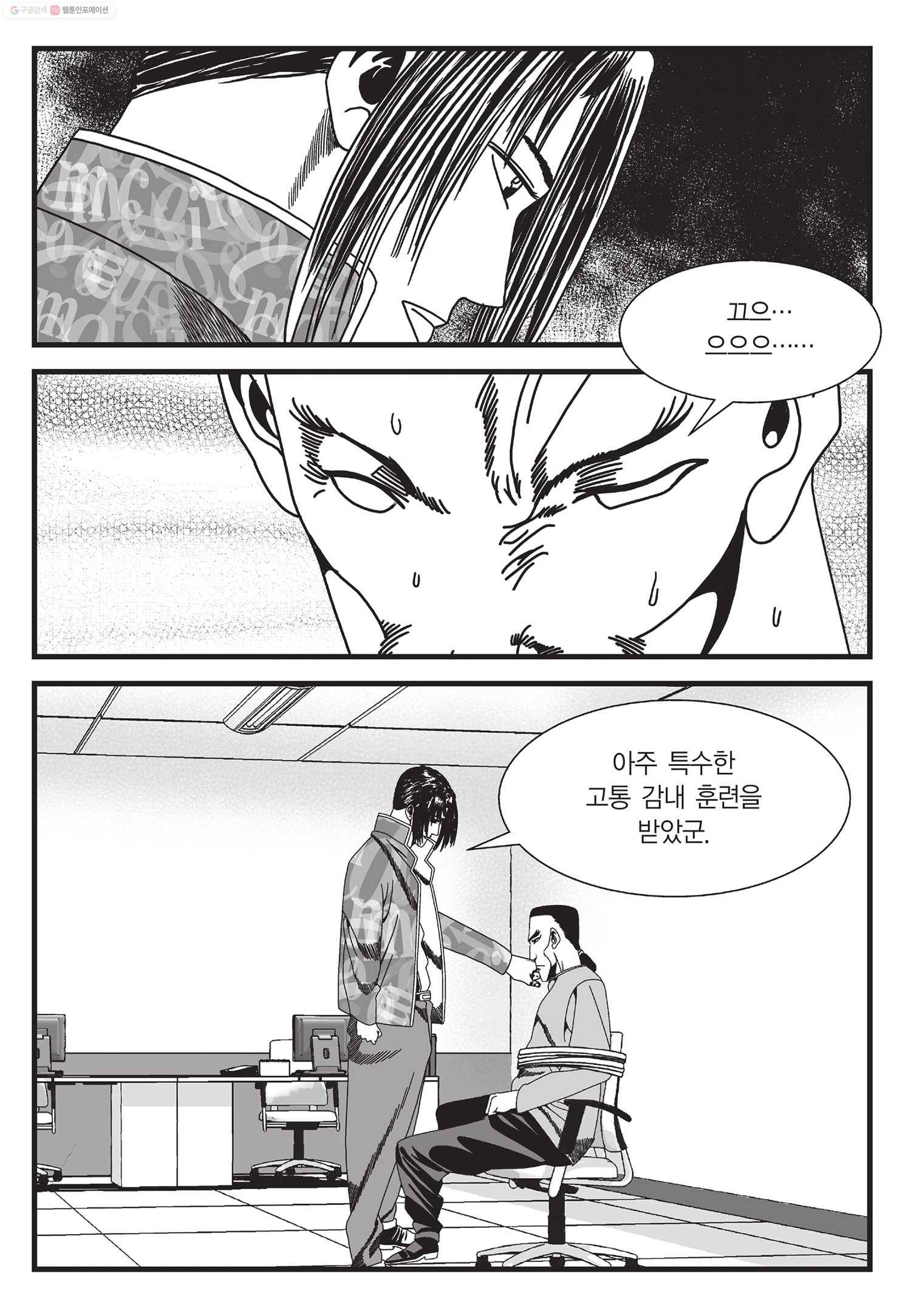 도시정벌 11부 33화 10