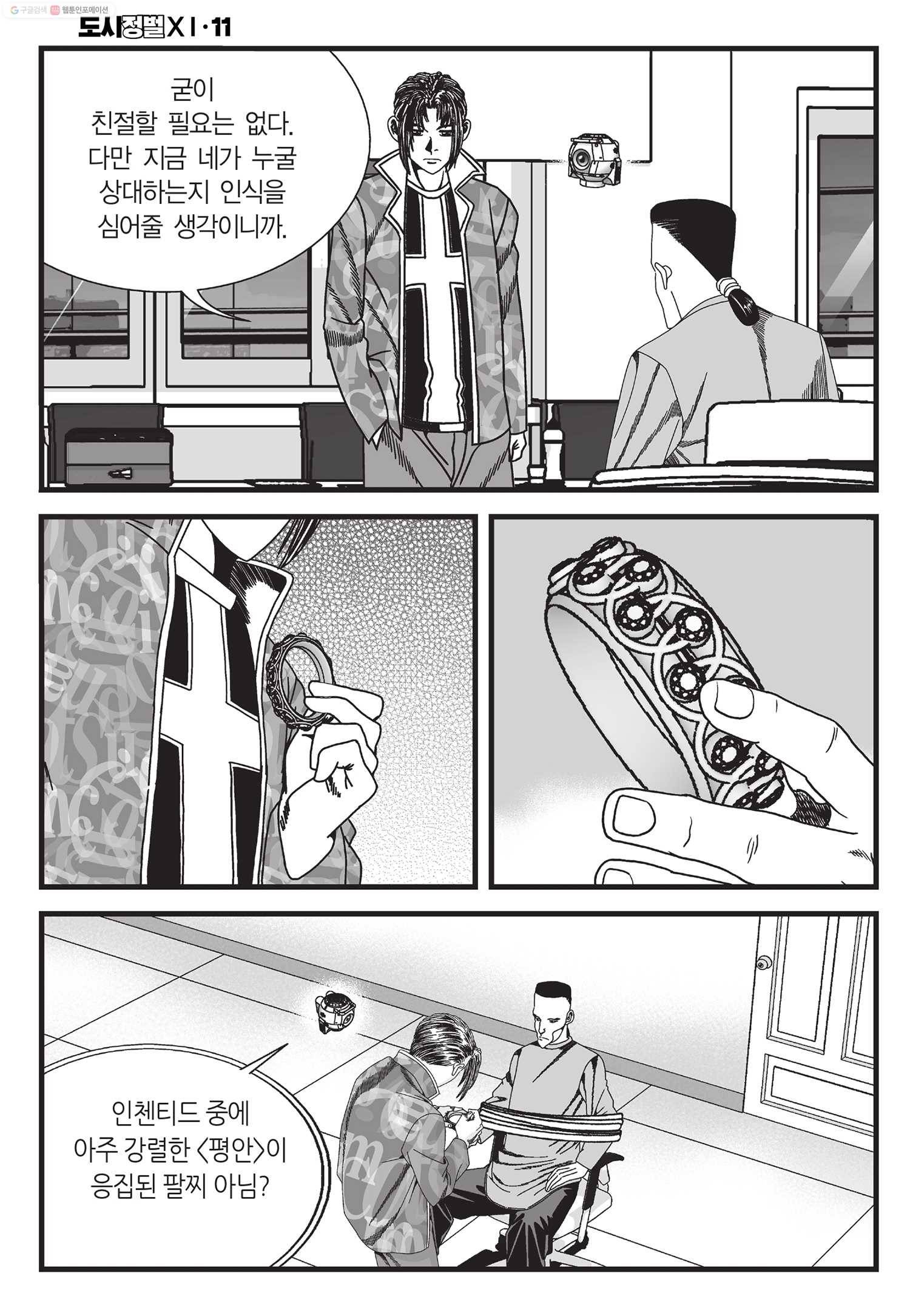 도시정벌 11부 33화 13