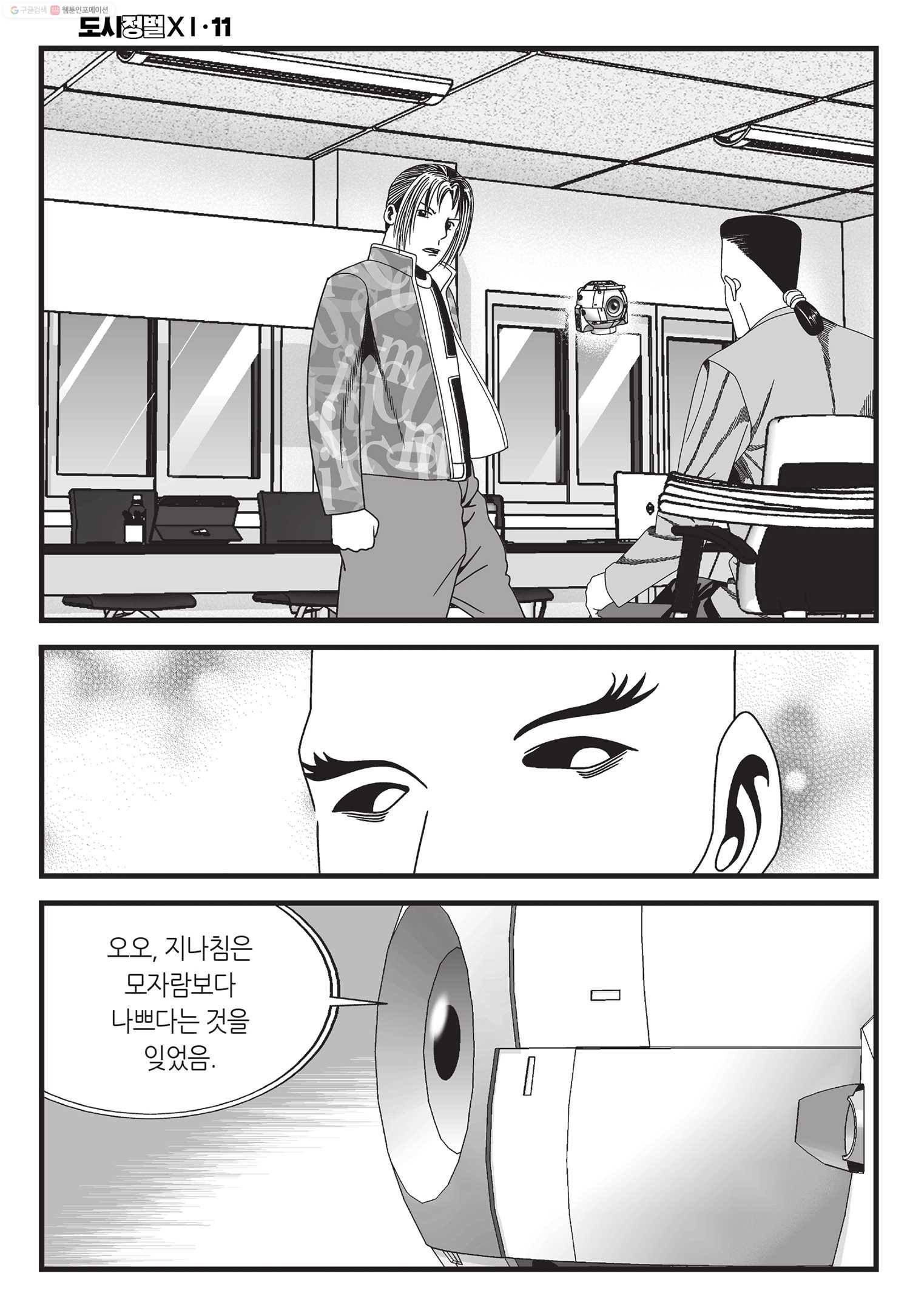 도시정벌 11부 33화 15