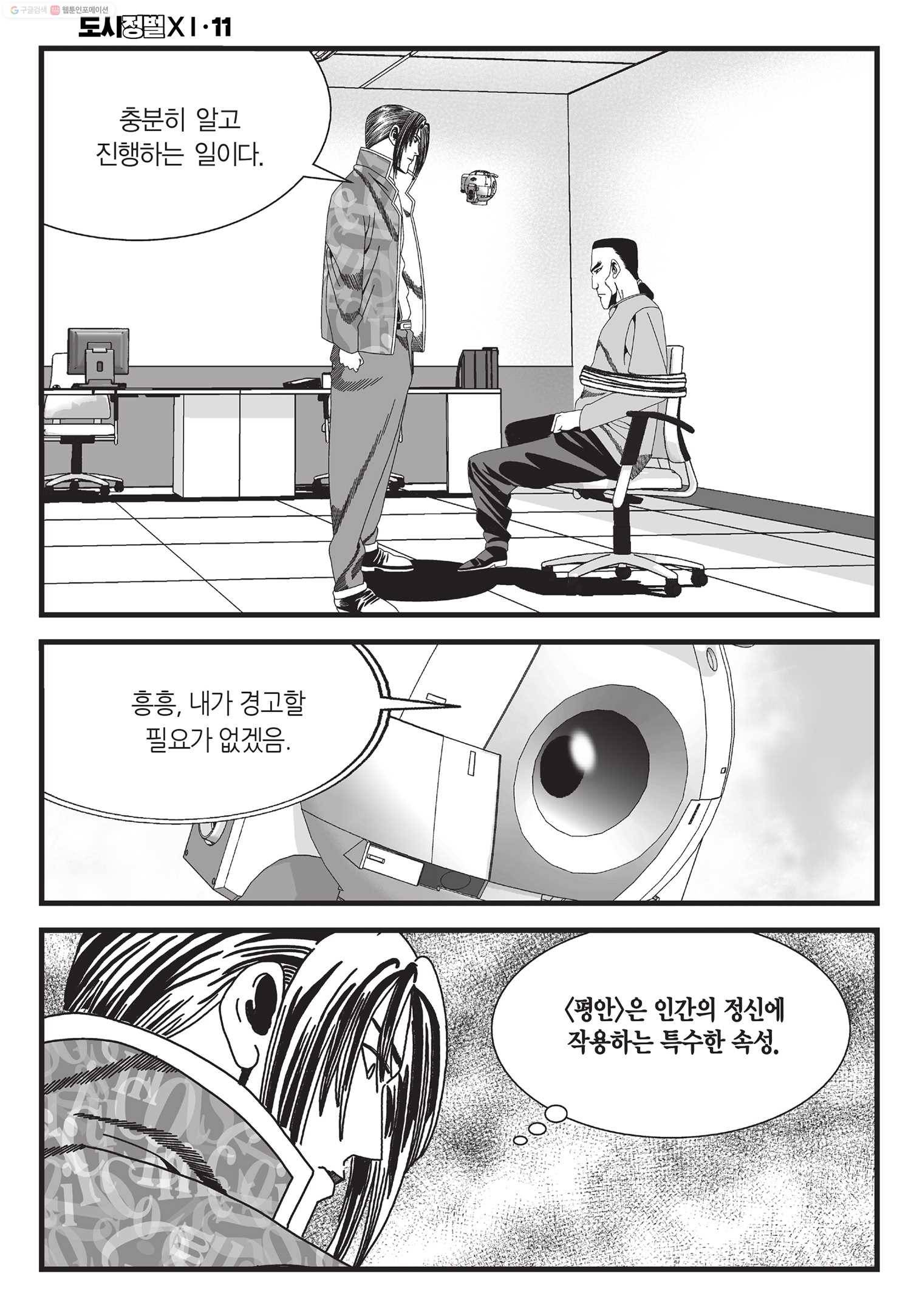 도시정벌 11부 33화 17