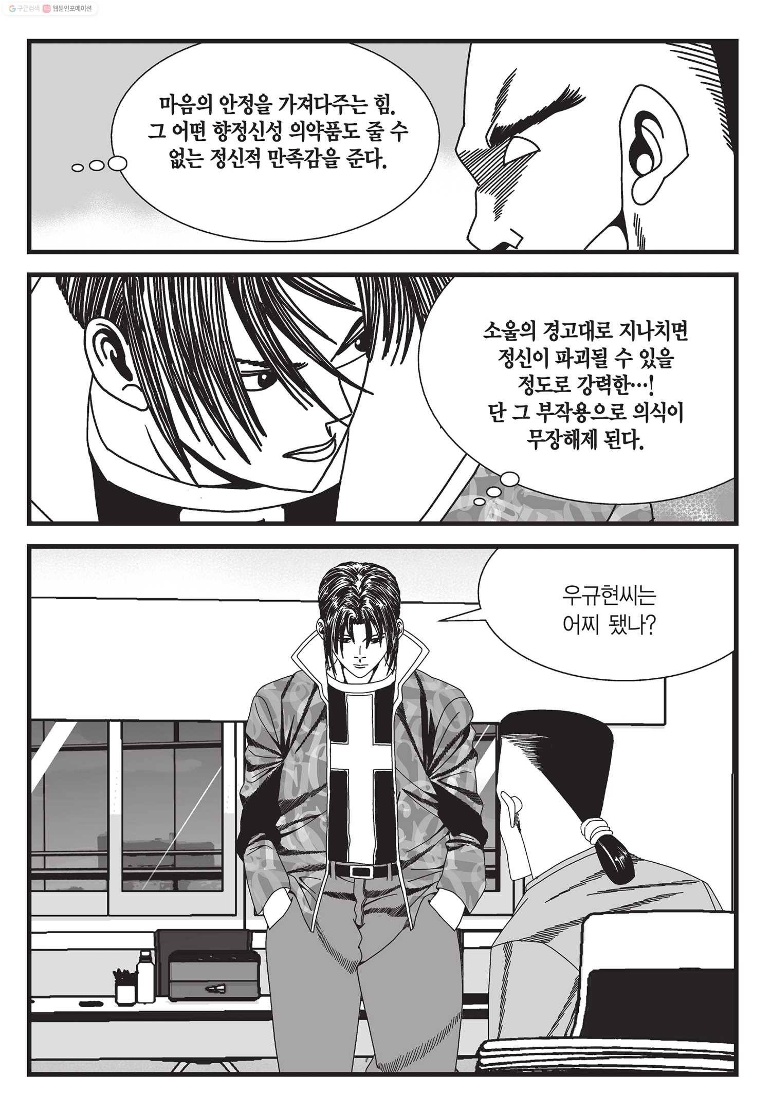 도시정벌 11부 33화 18