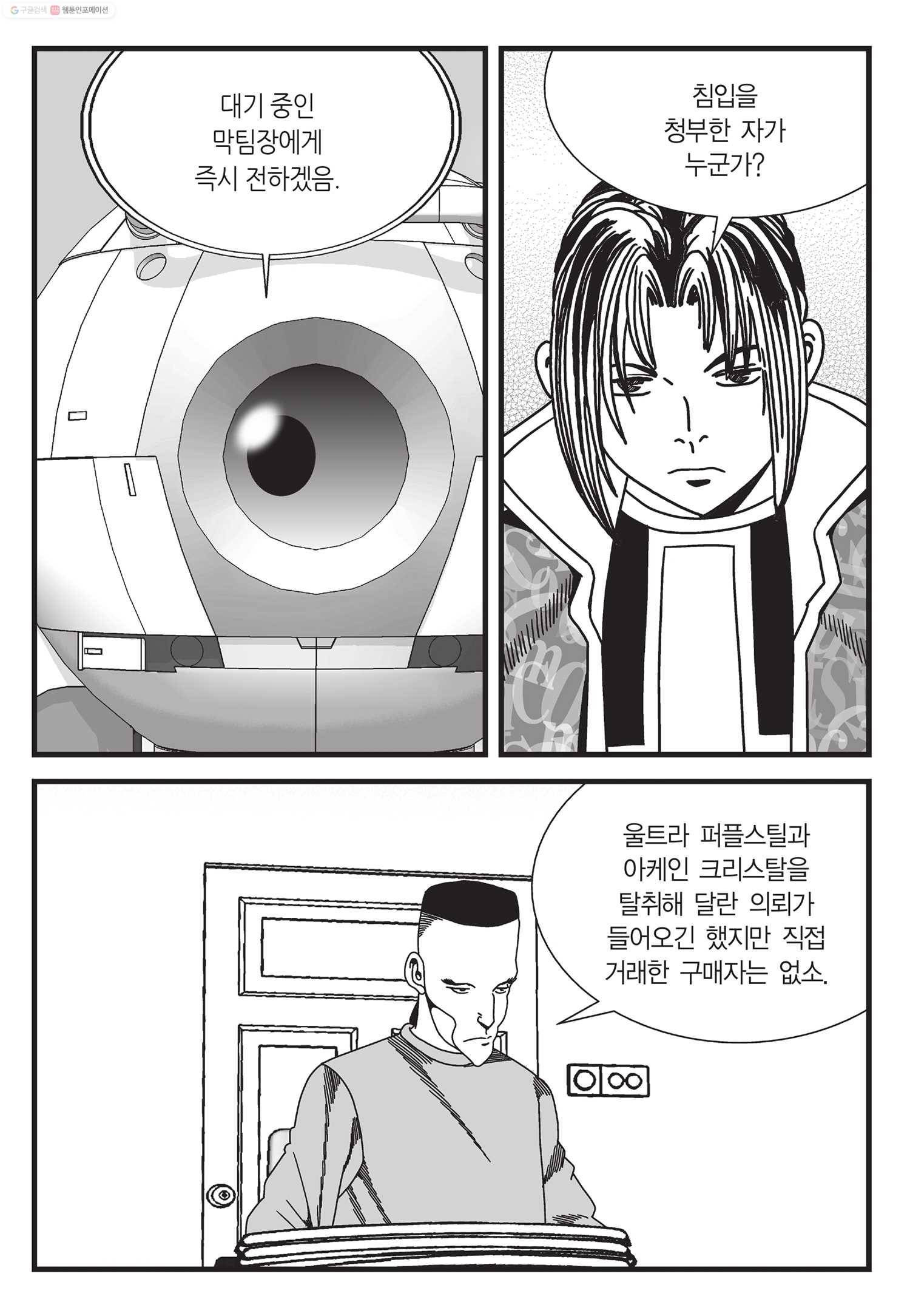 도시정벌 11부 33화 20
