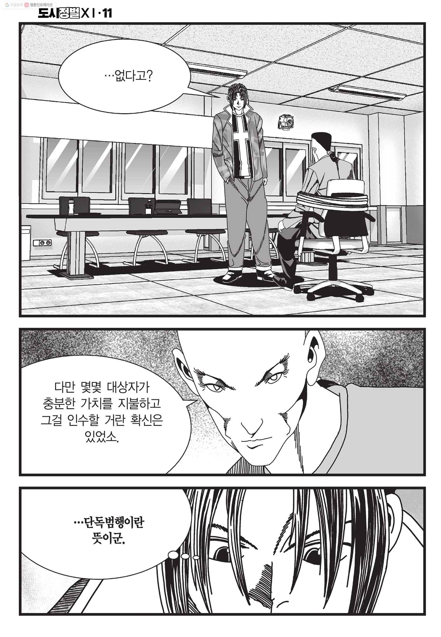 도시정벌 11부 33화 21