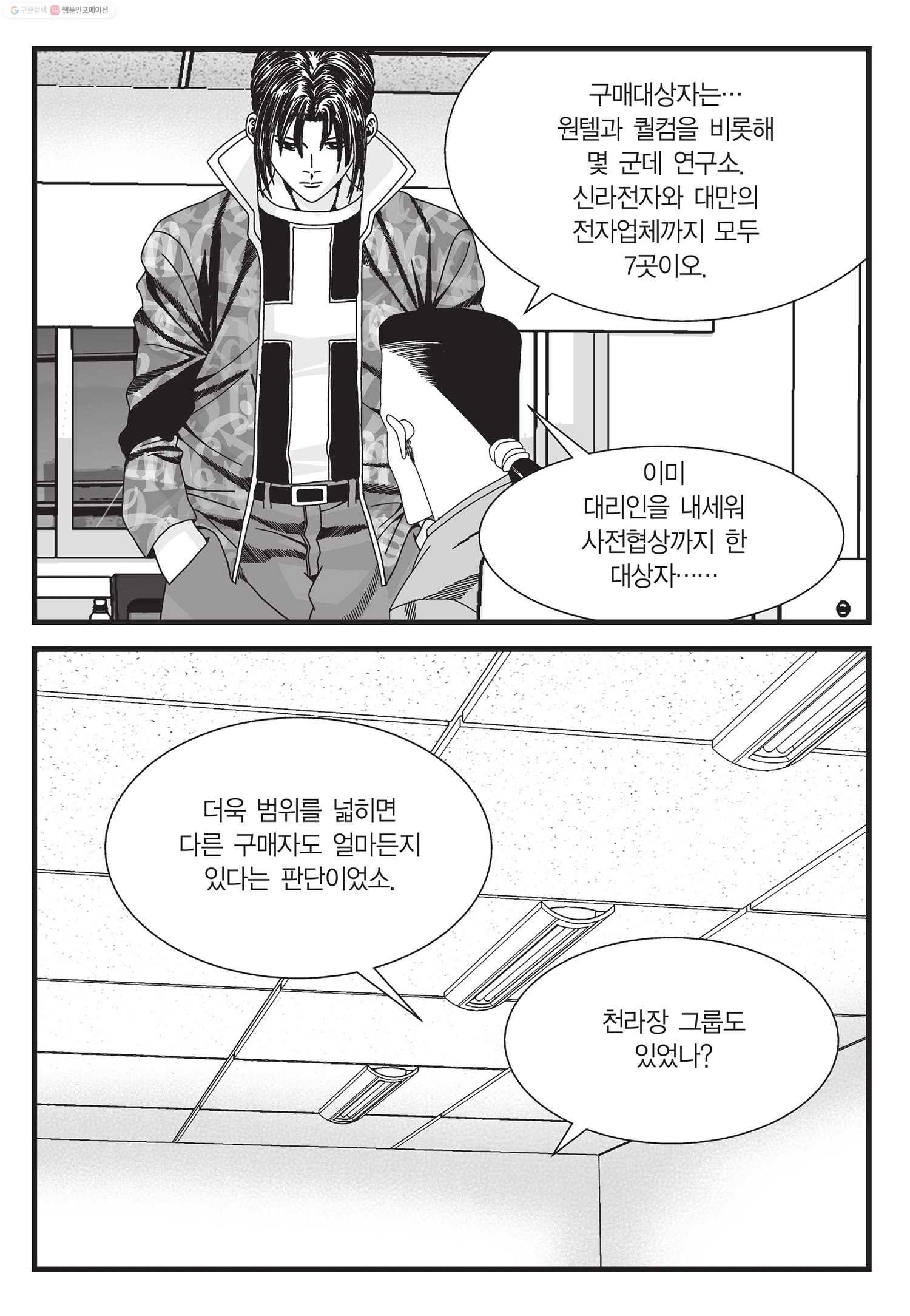 도시정벌 11부 33화 22