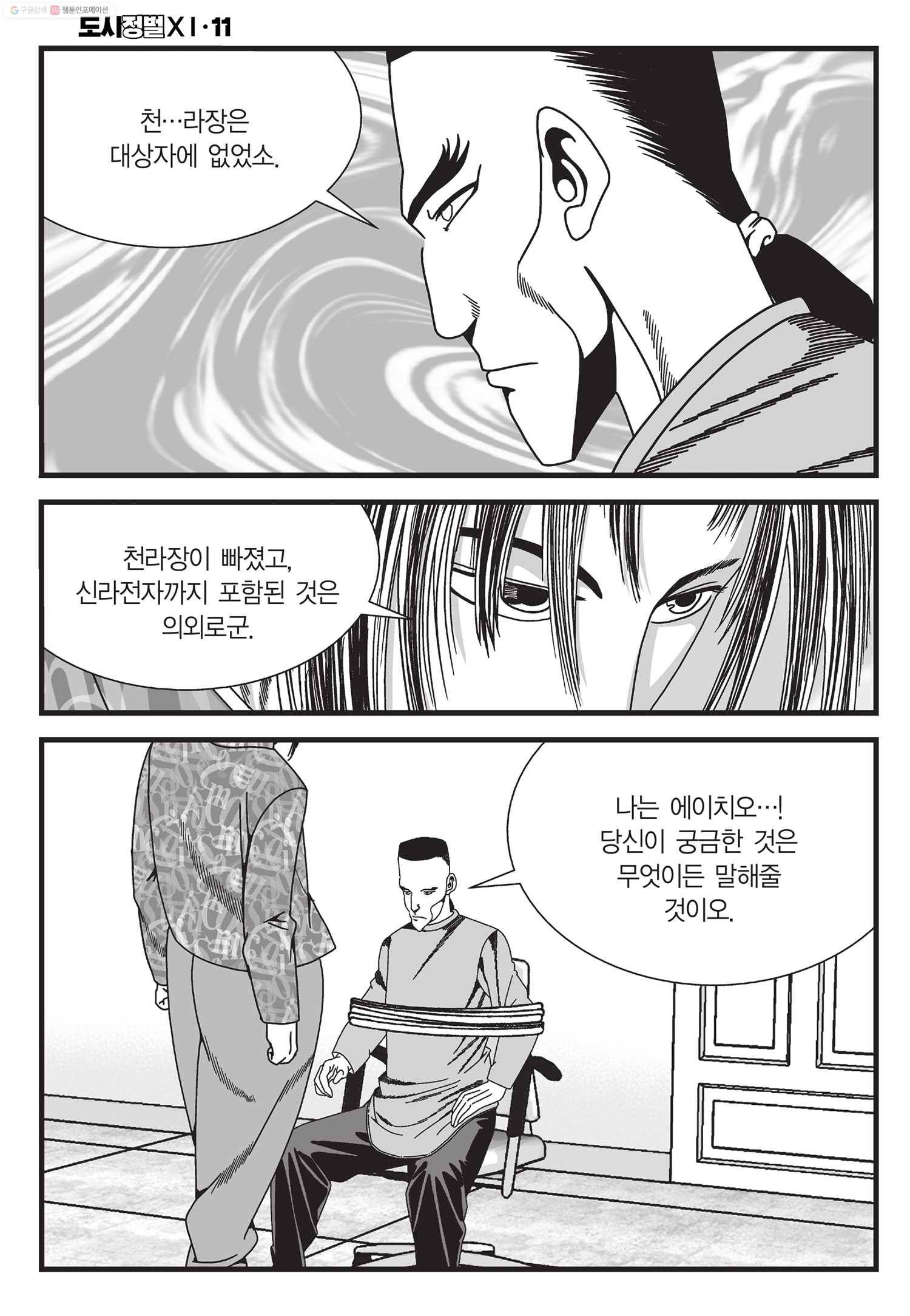 도시정벌 11부 33화 23