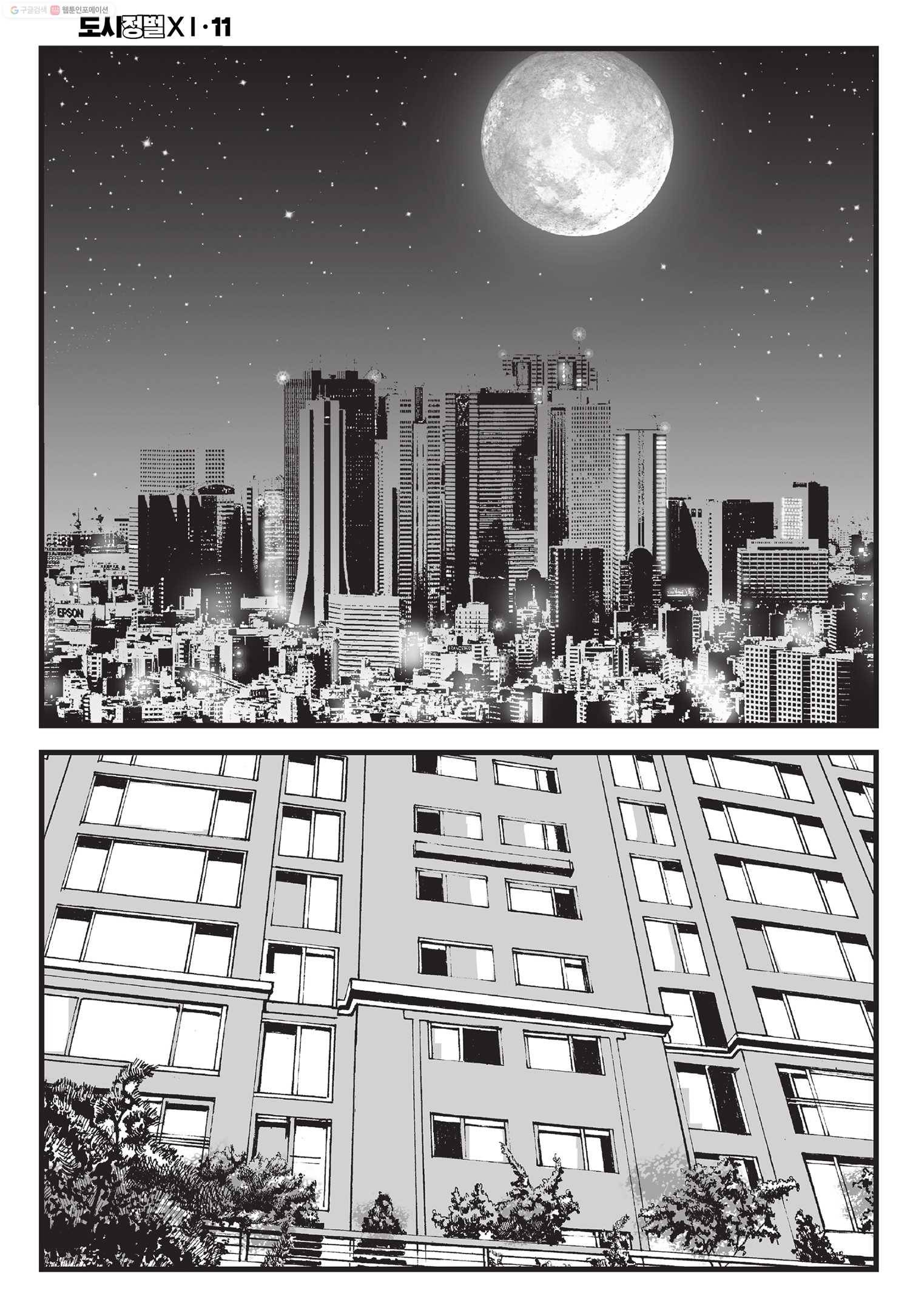 도시정벌 11부 33화 25