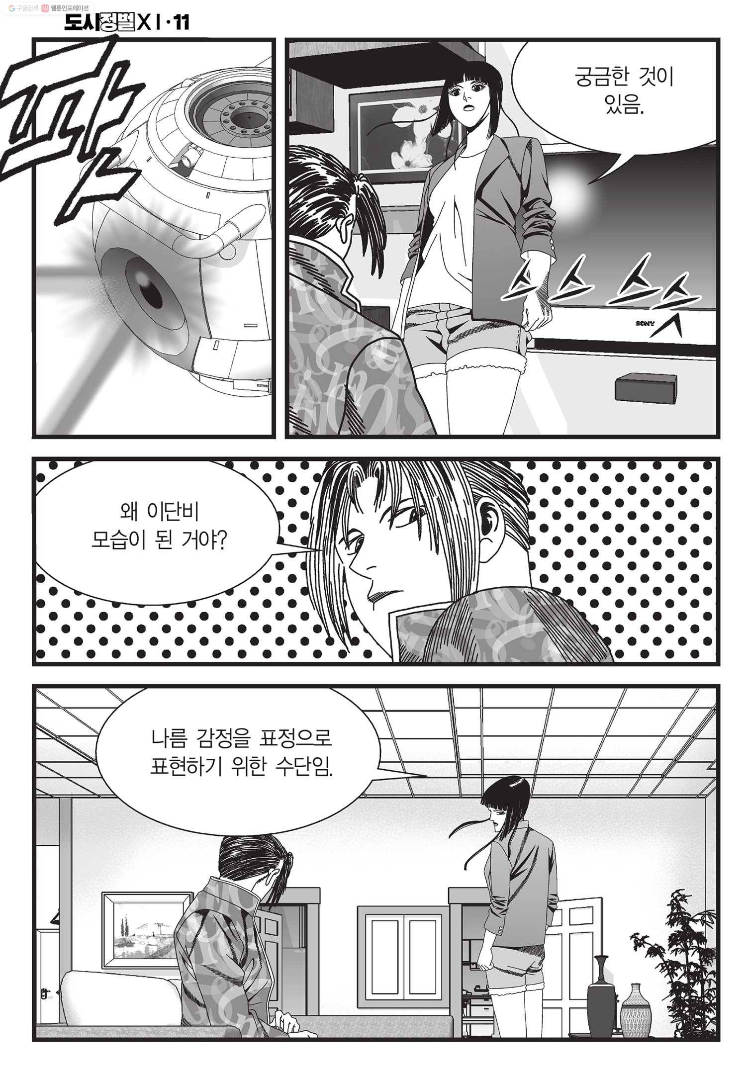도시정벌 11부 33화 27