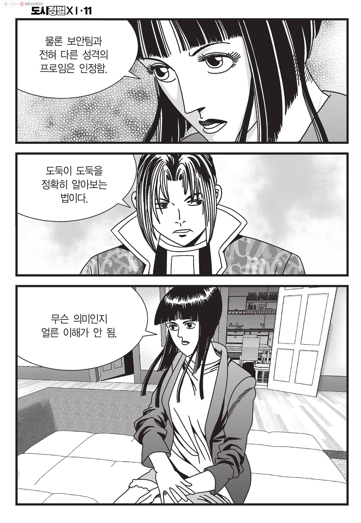 도시정벌 11부 33화 29