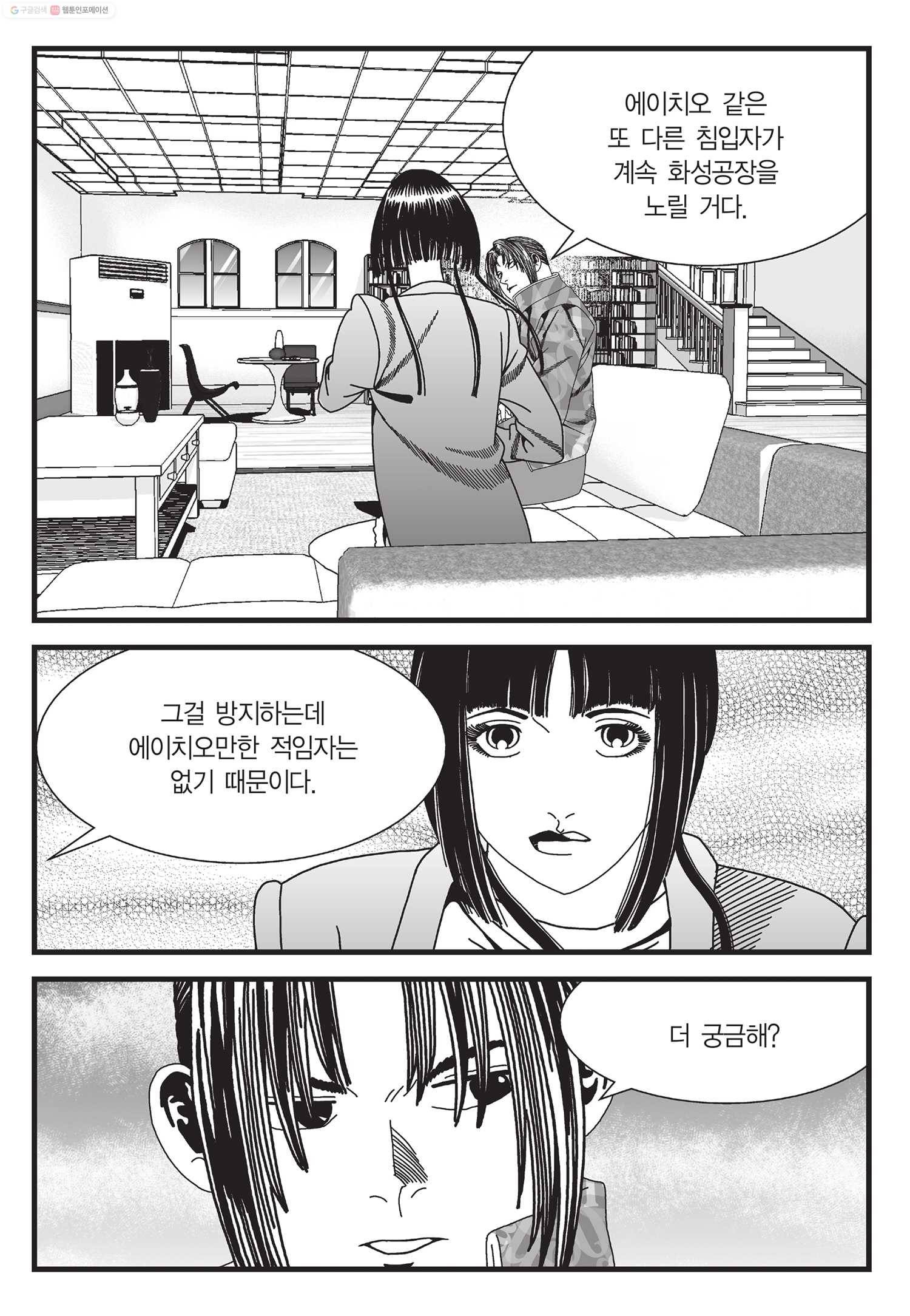 도시정벌 11부 33화 30