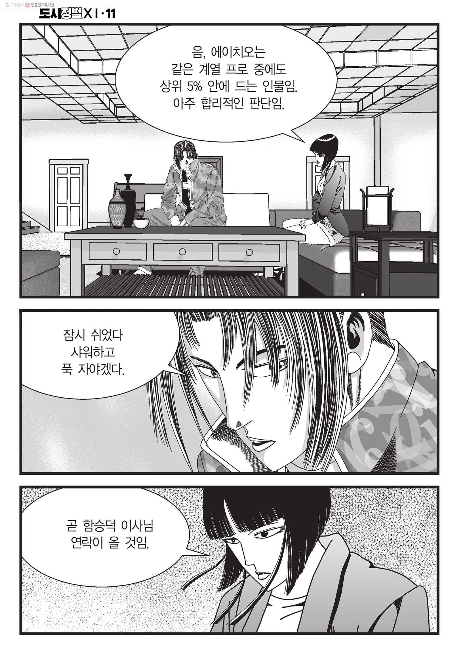 도시정벌 11부 33화 31