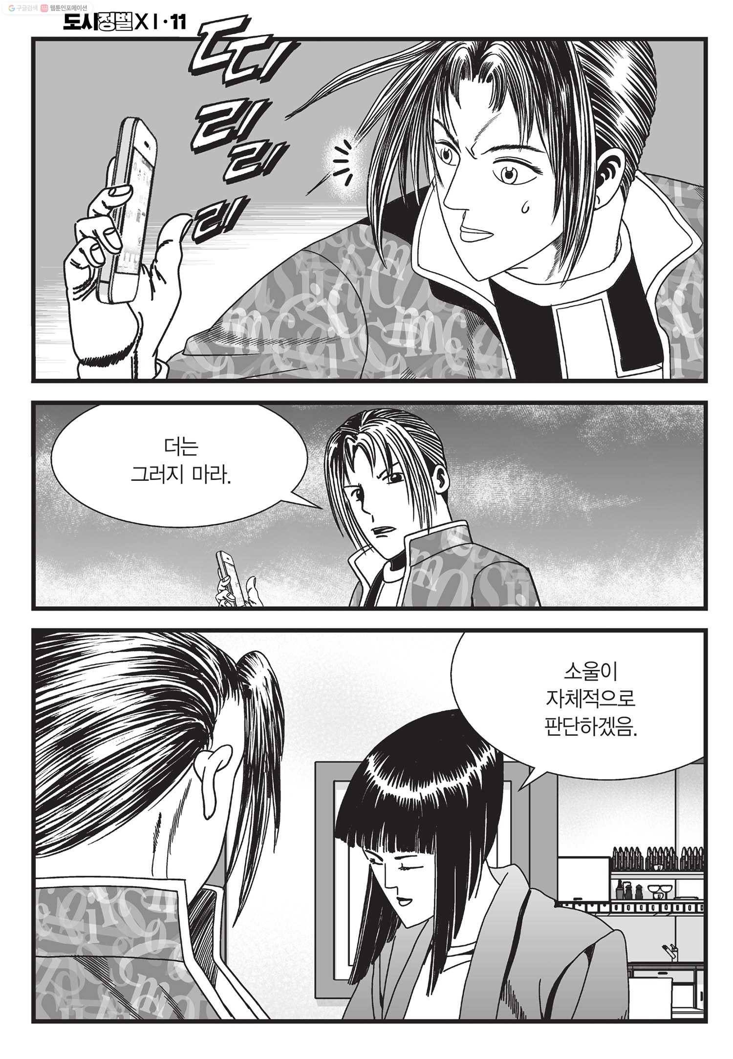 도시정벌 11부 33화 35