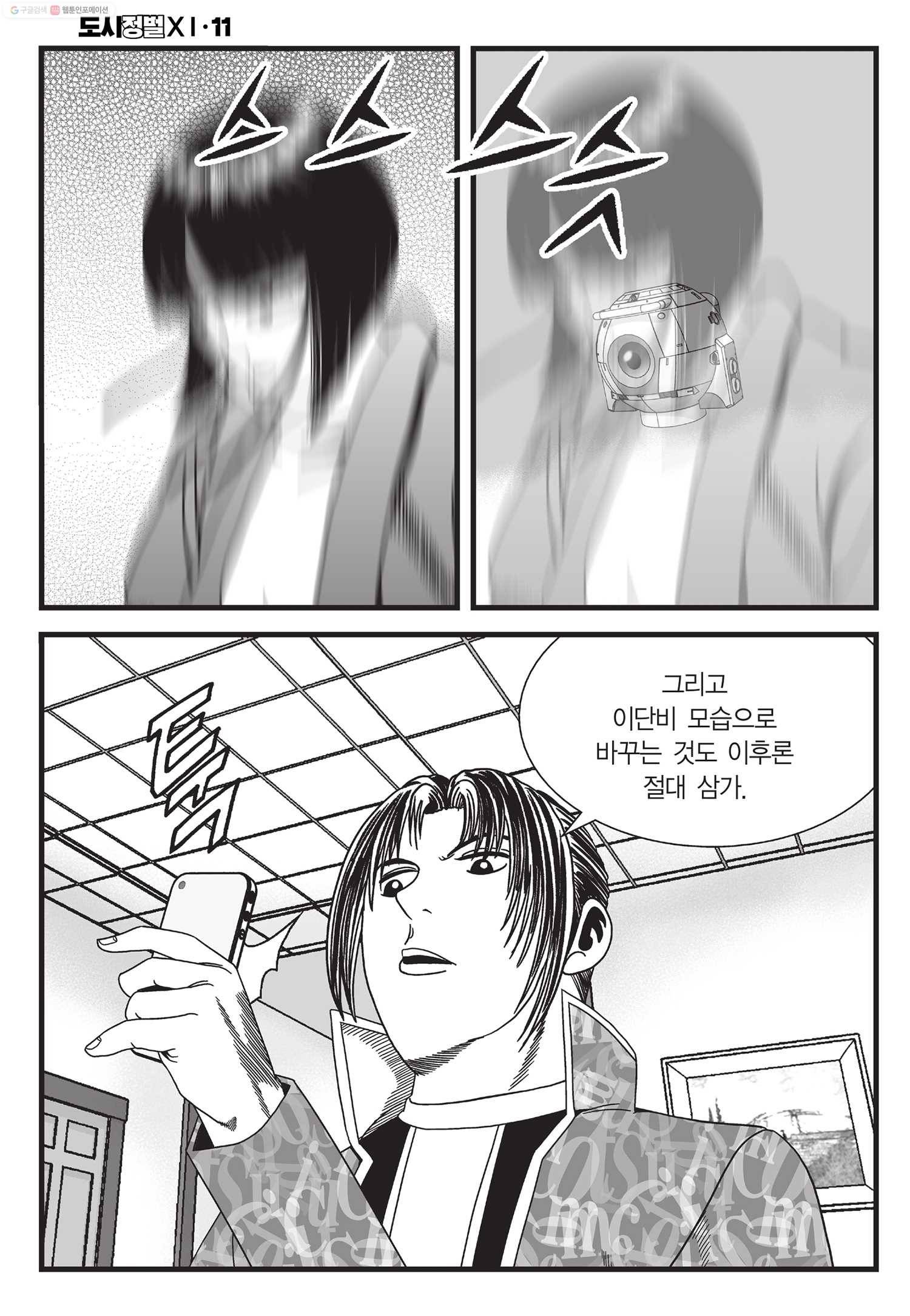 도시정벌 11부 33화 37