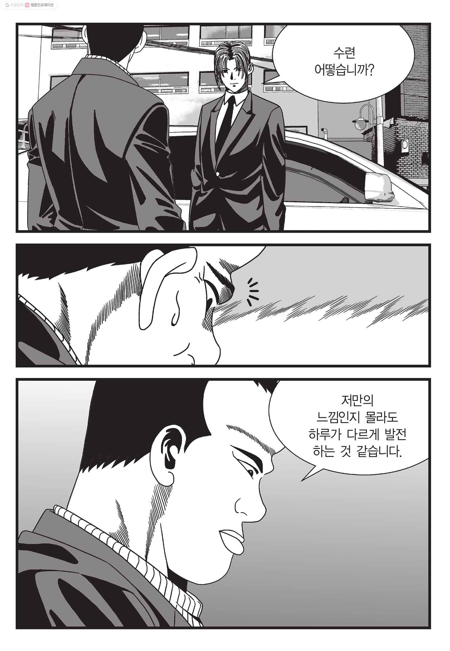 도시정벌 11부 33화 40