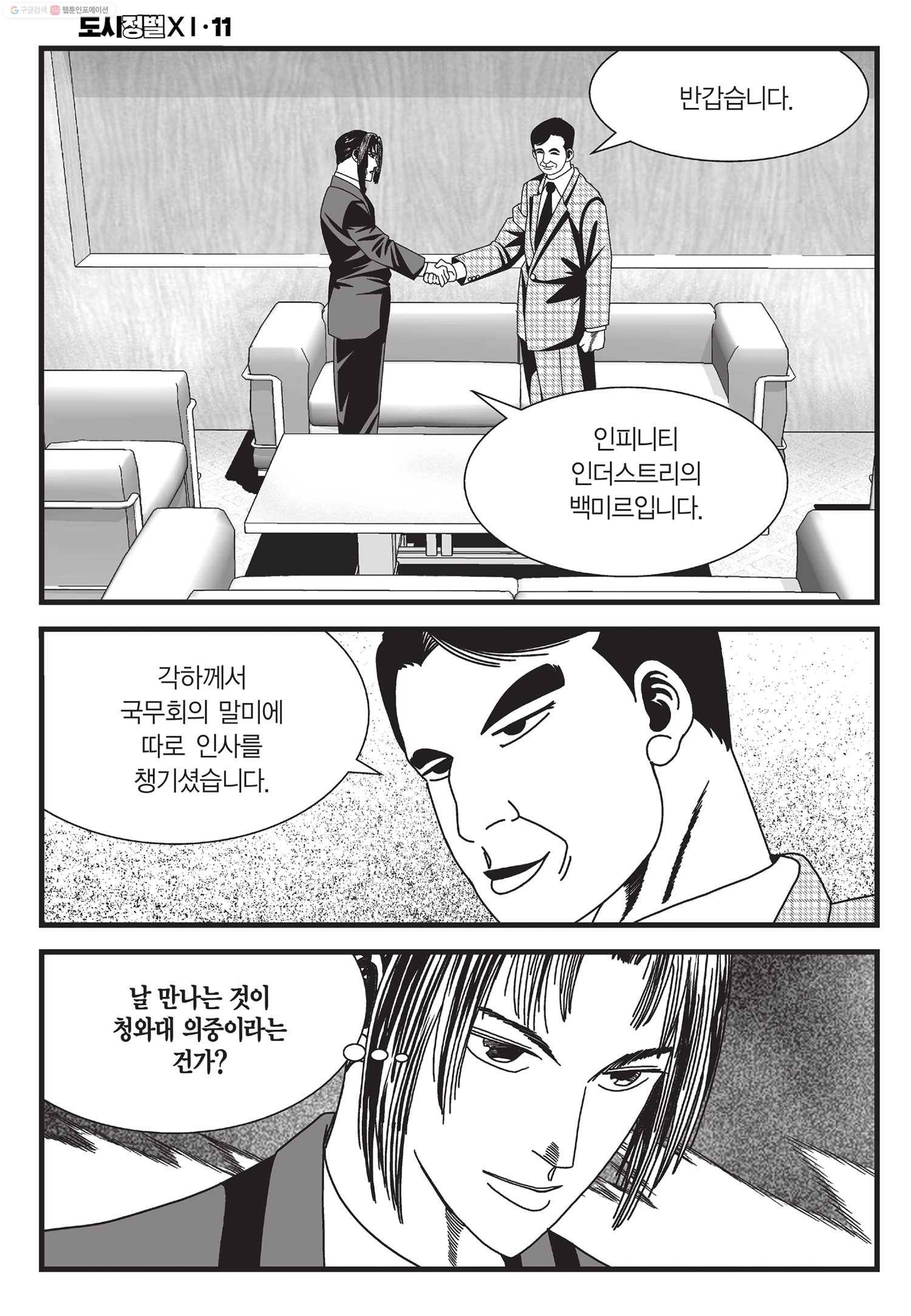 도시정벌 11부 33화 43