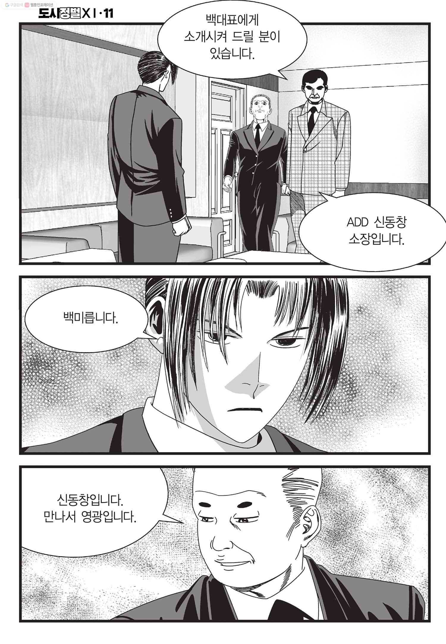 도시정벌 11부 33화 45