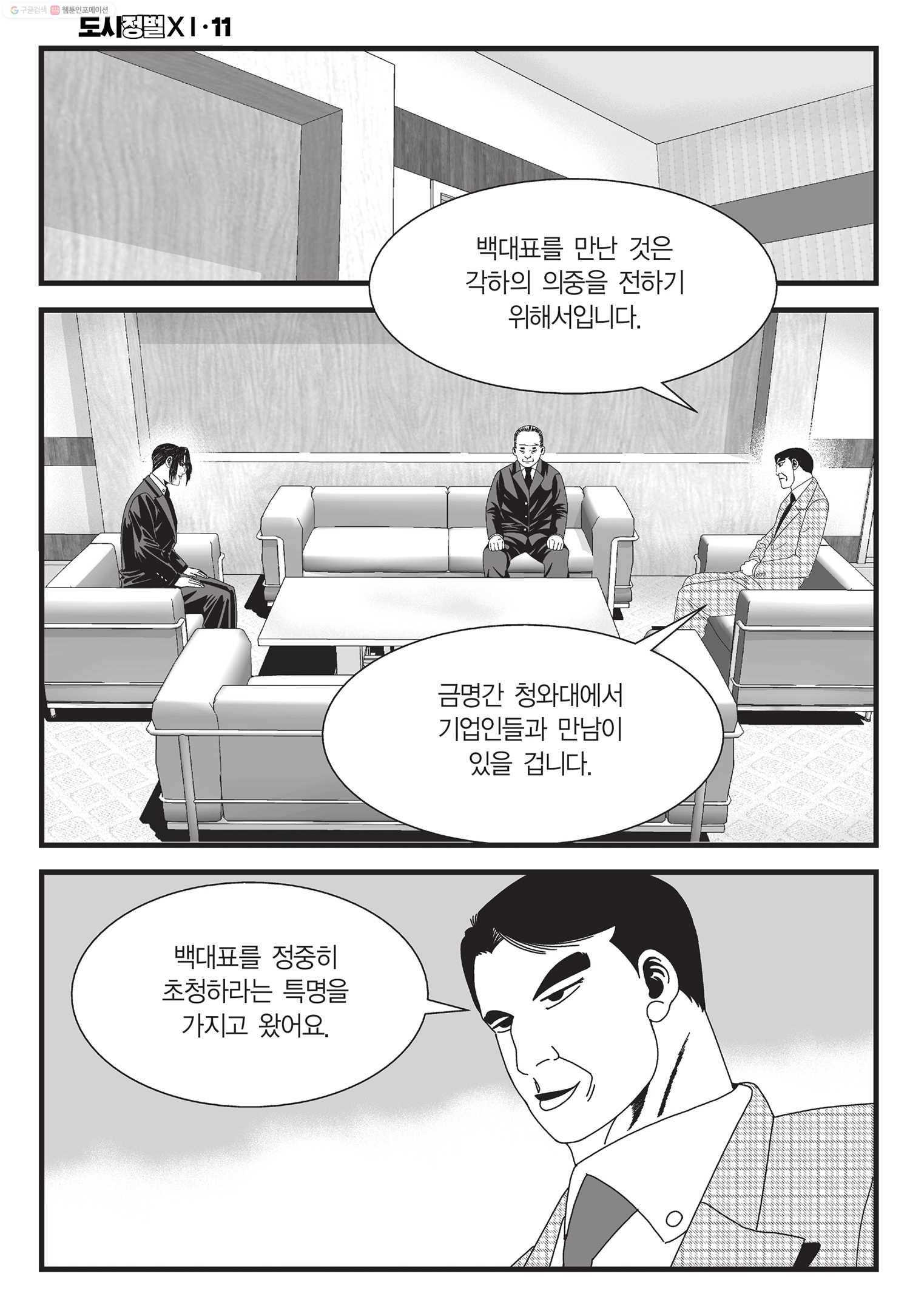 도시정벌 11부 33화 47
