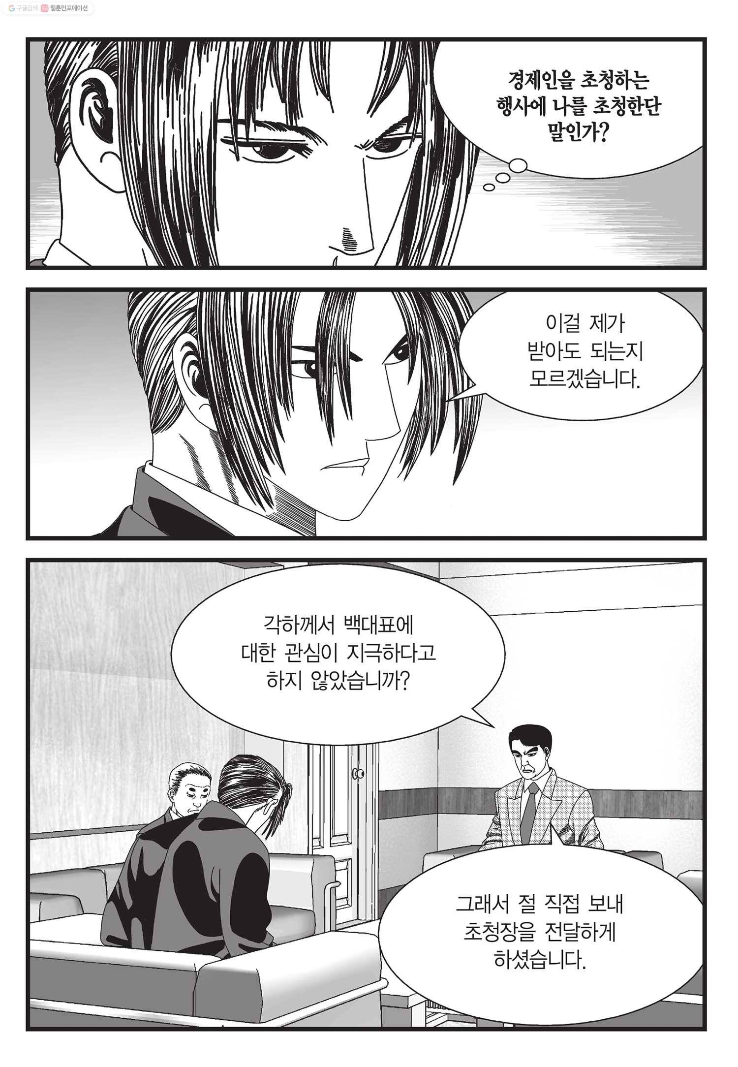 도시정벌 11부 33화 48