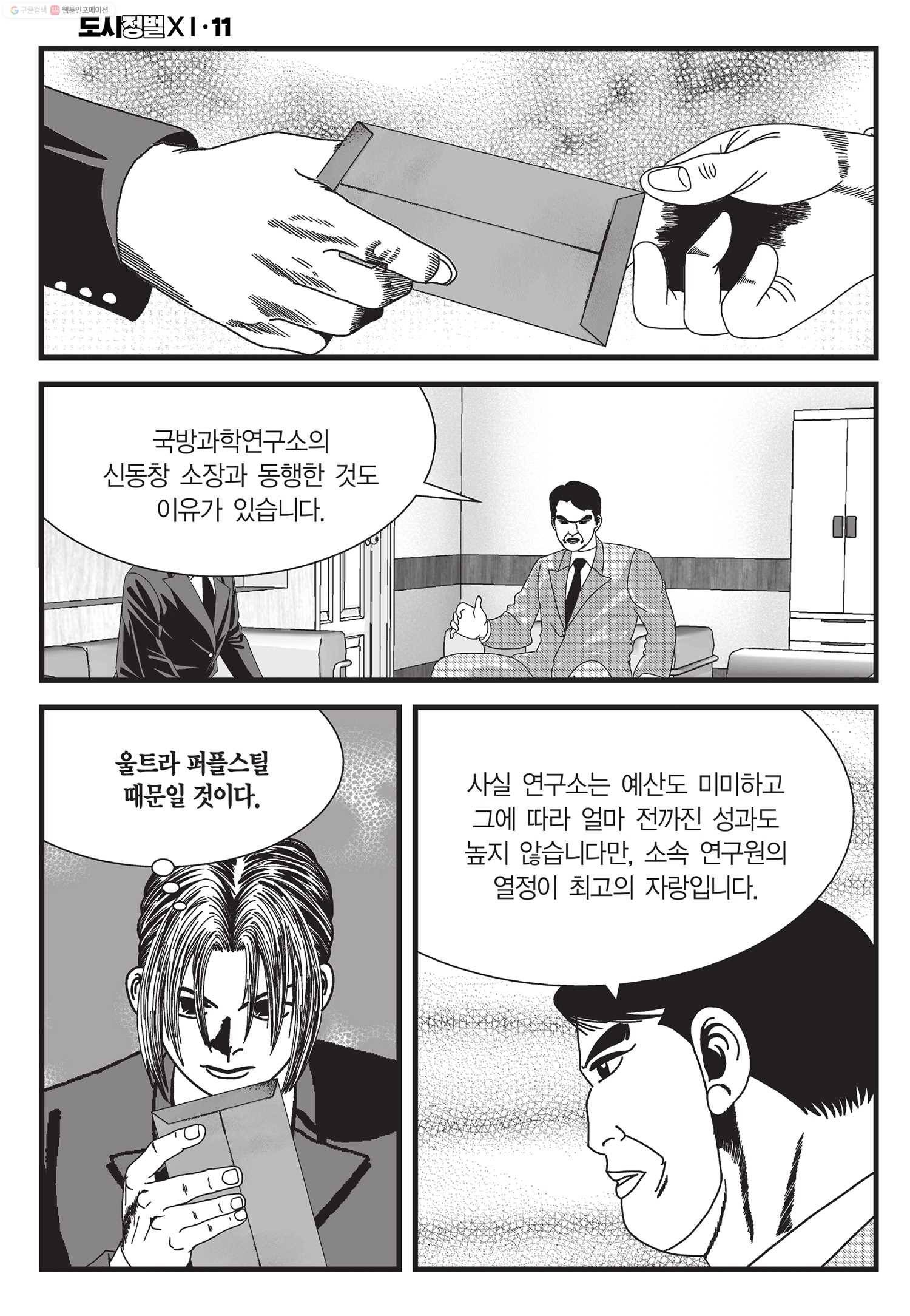 도시정벌 11부 33화 49