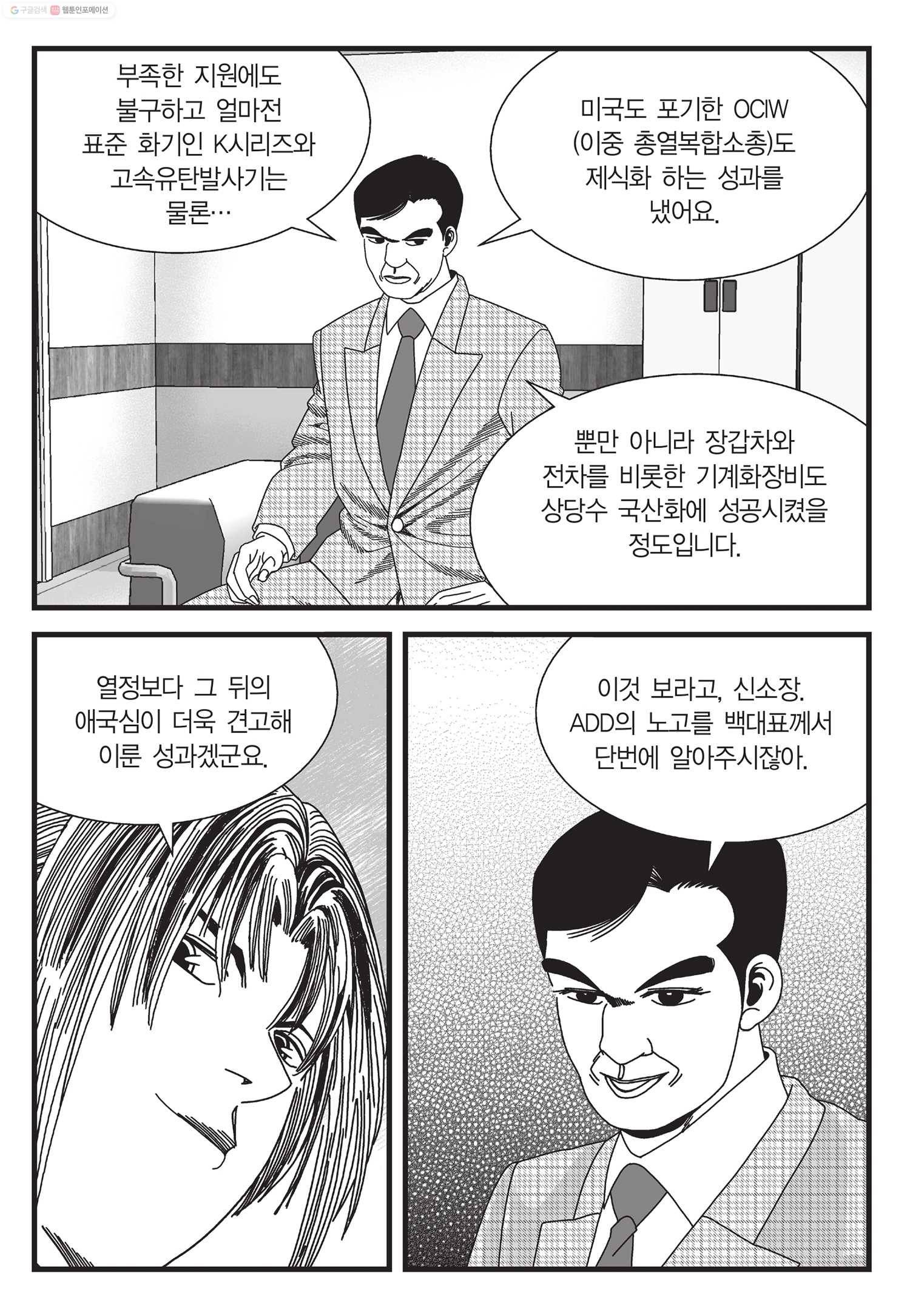 도시정벌 11부 33화 50