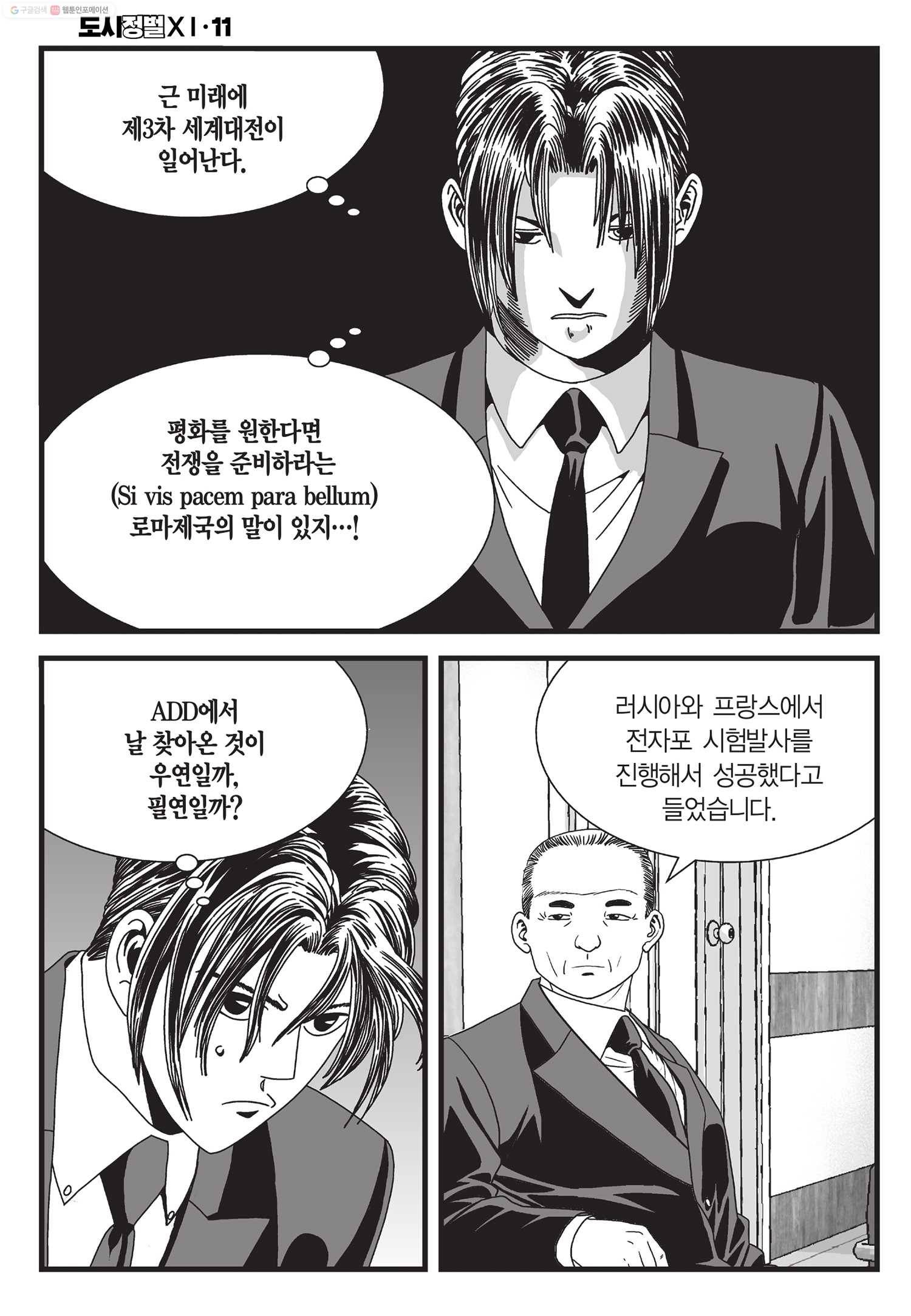 도시정벌 11부 33화 51