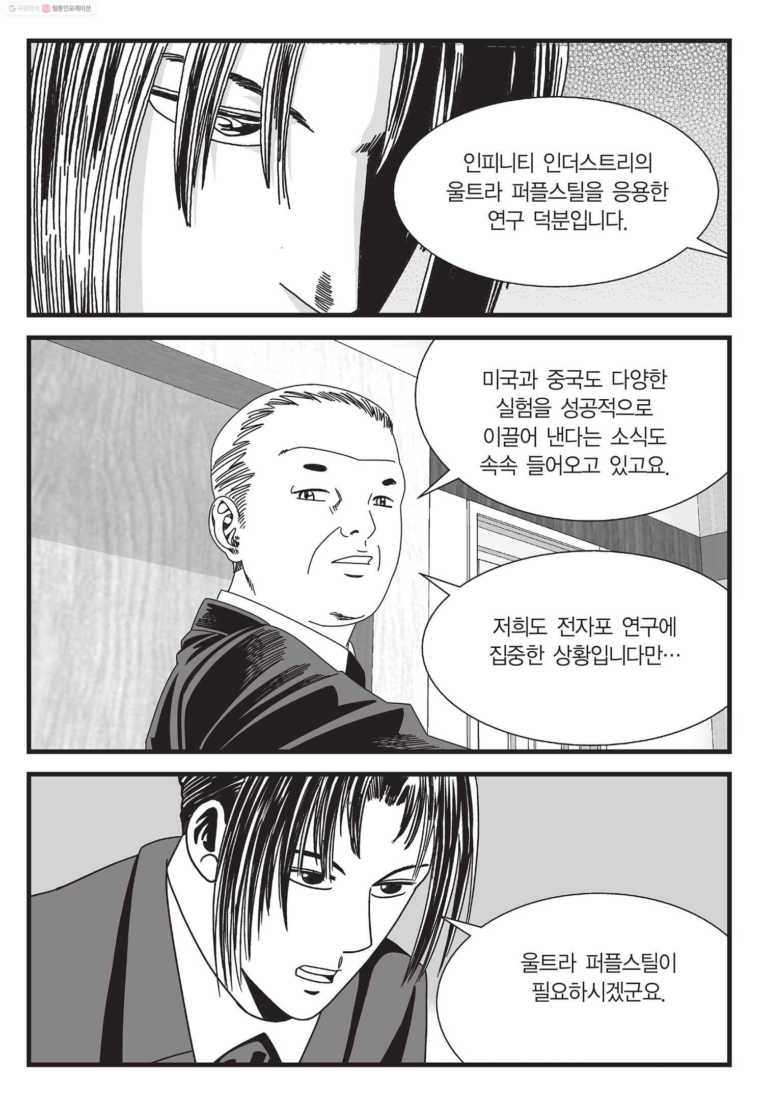 도시정벌 11부 33화 52