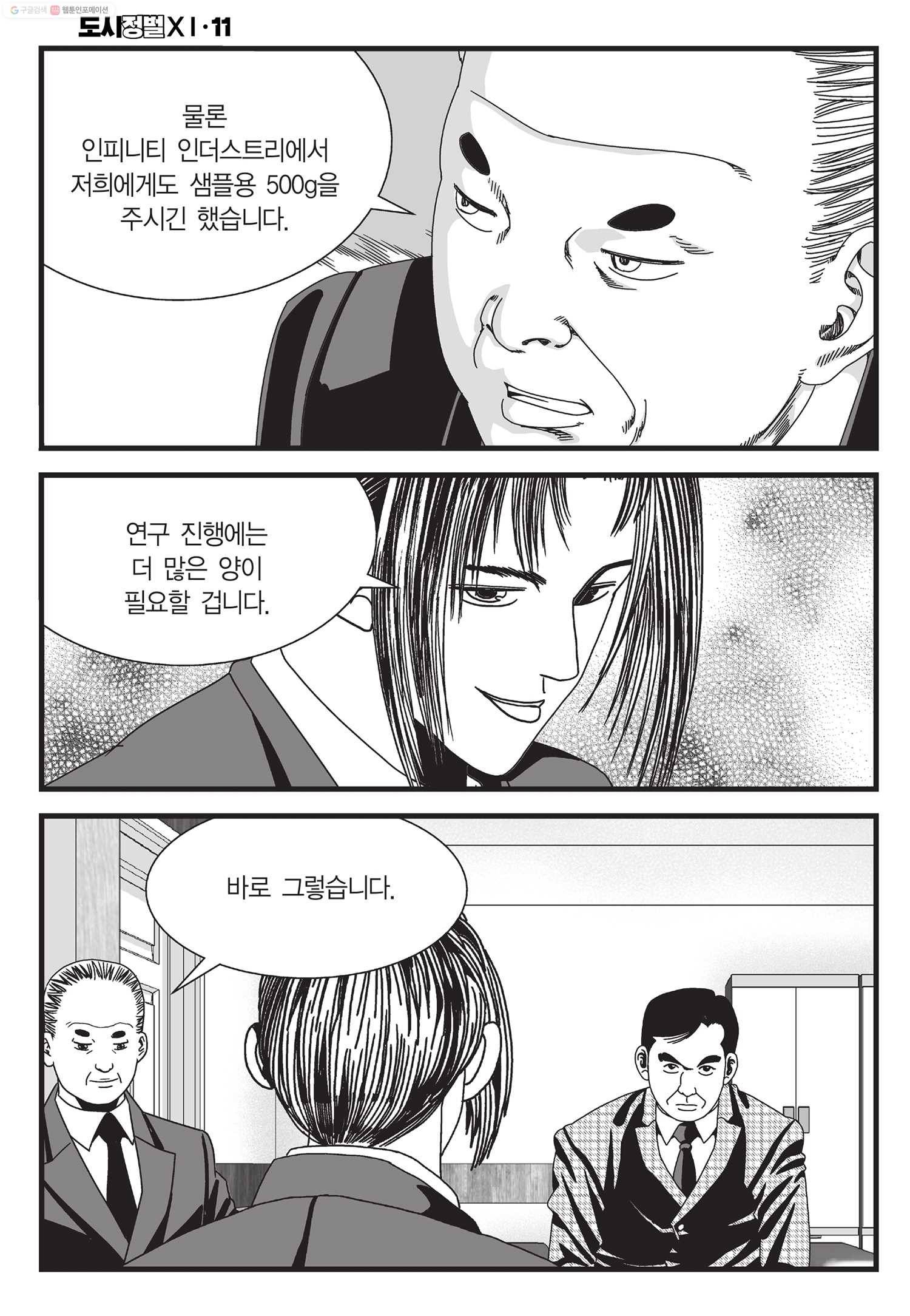 도시정벌 11부 33화 53