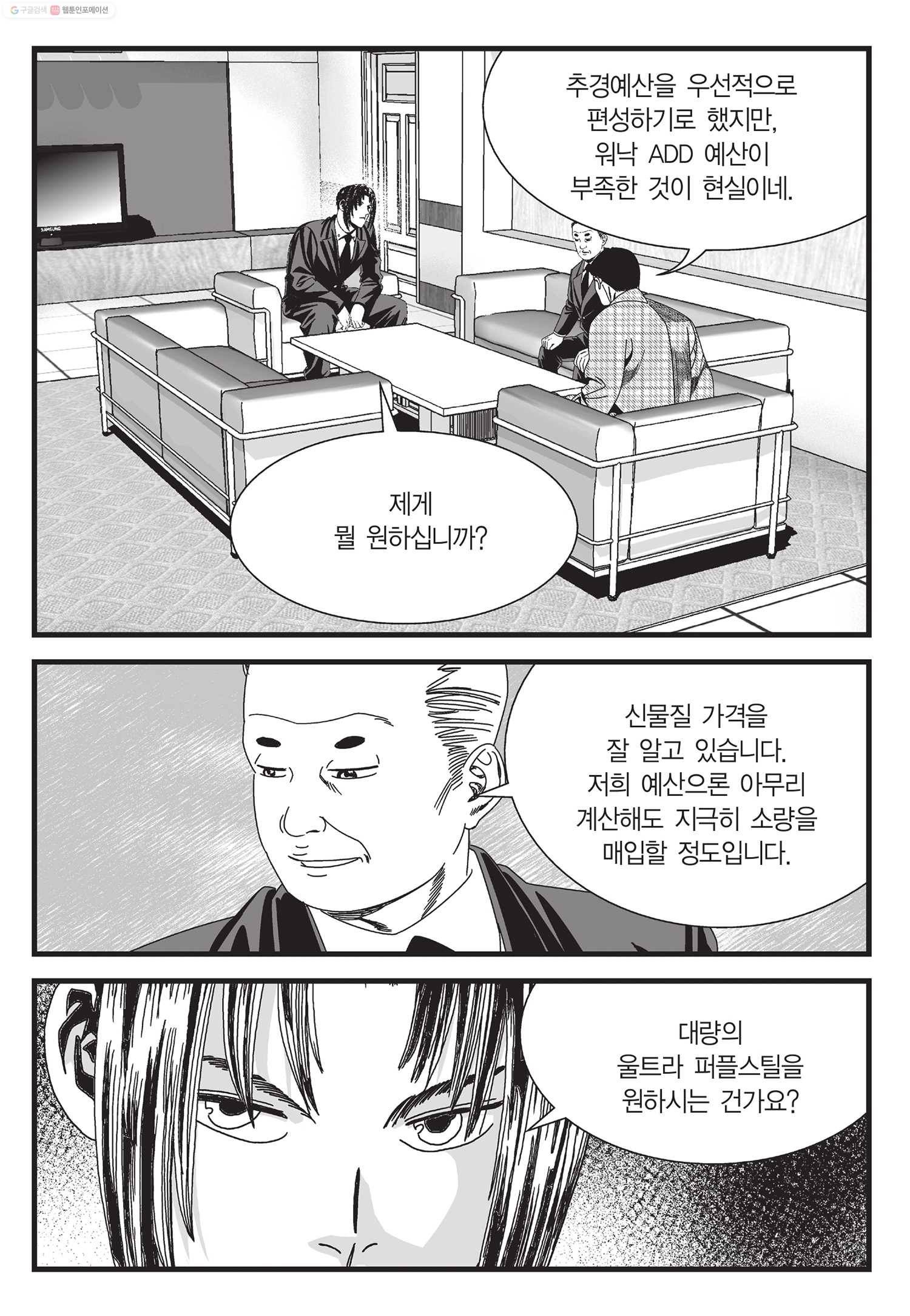 도시정벌 11부 33화 54