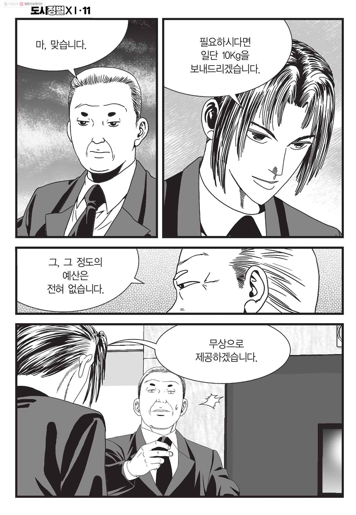 도시정벌 11부 33화 55
