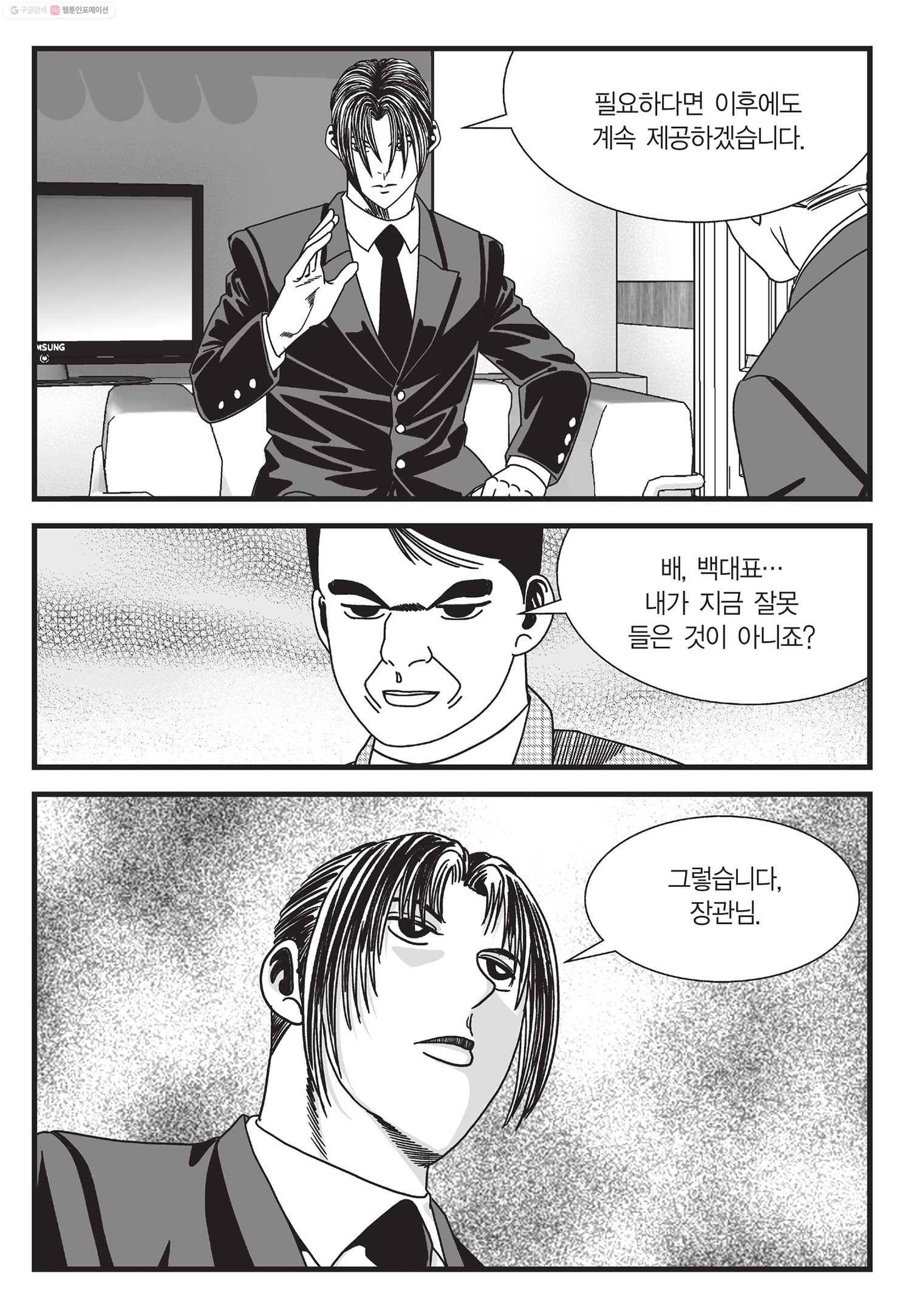 도시정벌 11부 33화 56