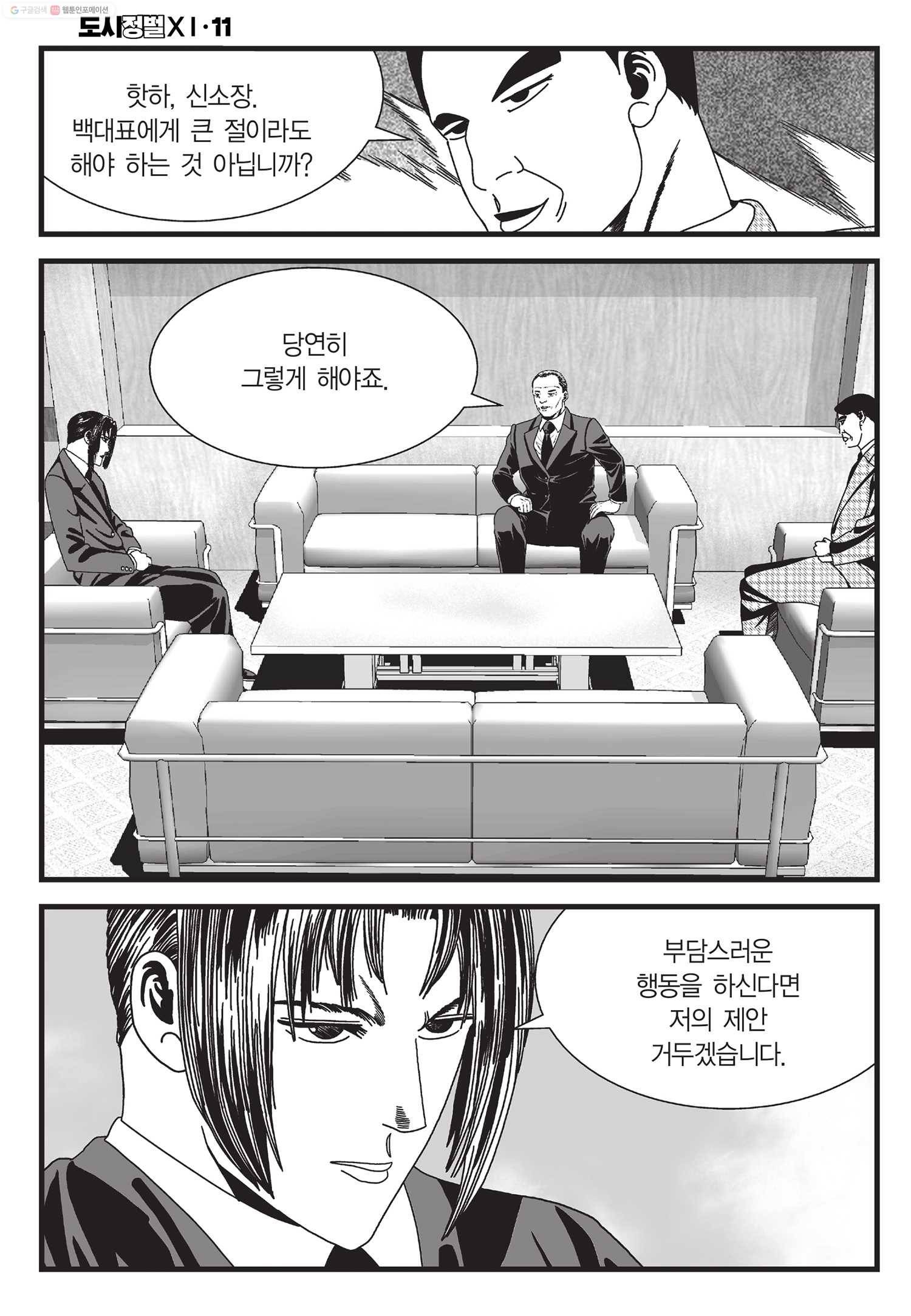 도시정벌 11부 33화 57