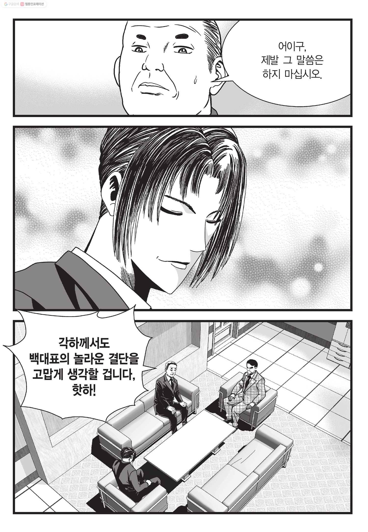도시정벌 11부 33화 58