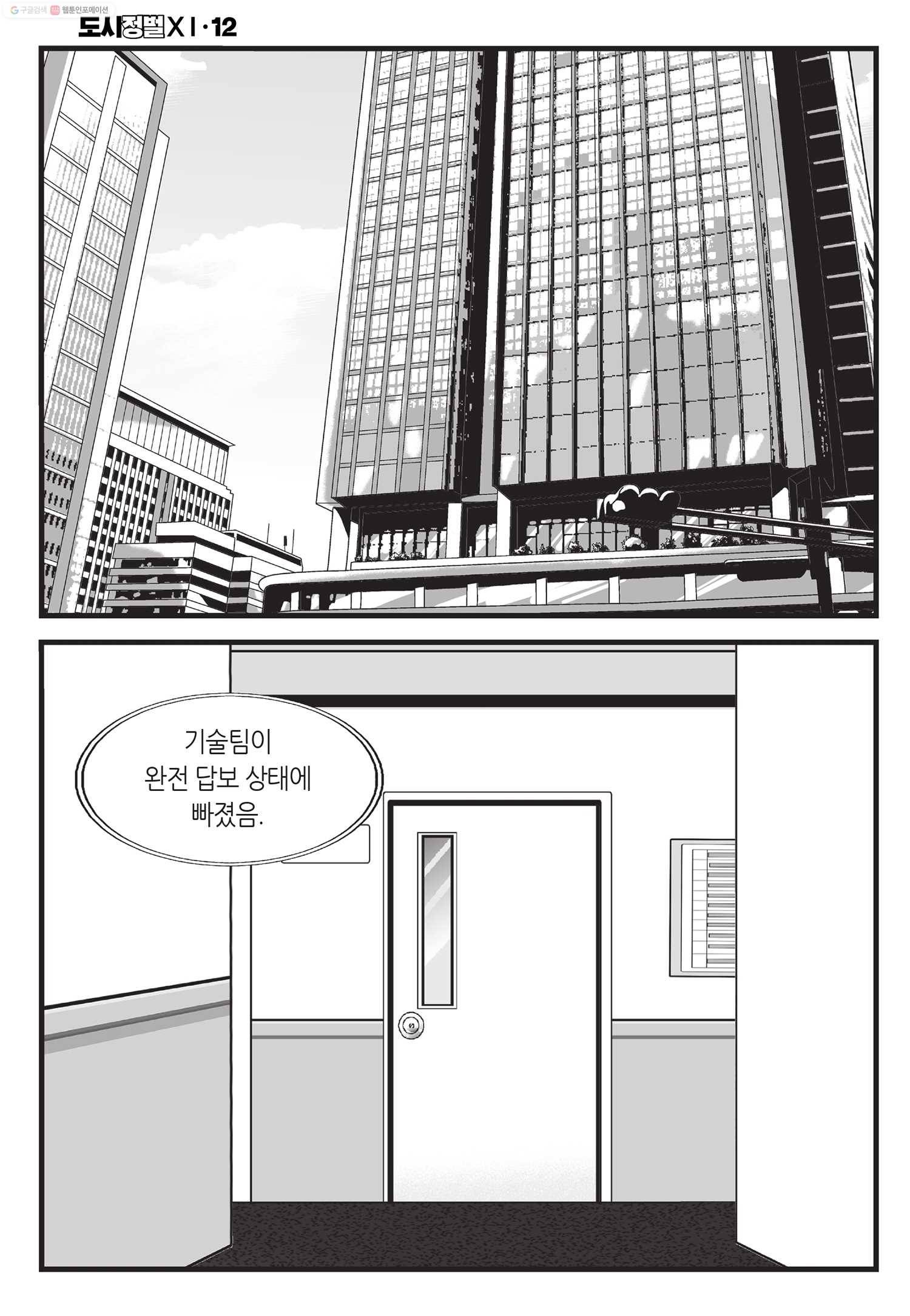 도시정벌 11부 36화 3
