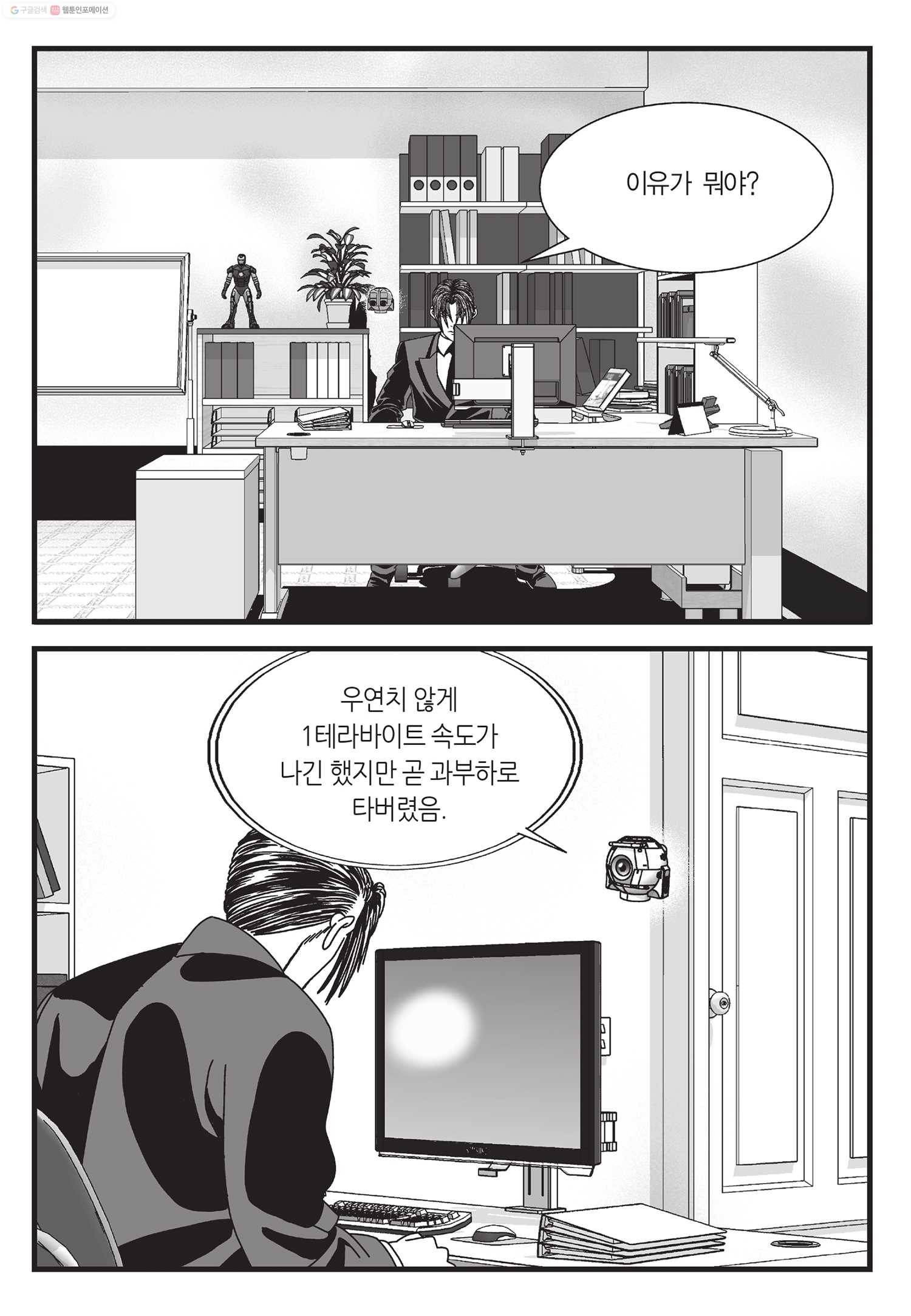 도시정벌 11부 36화 4