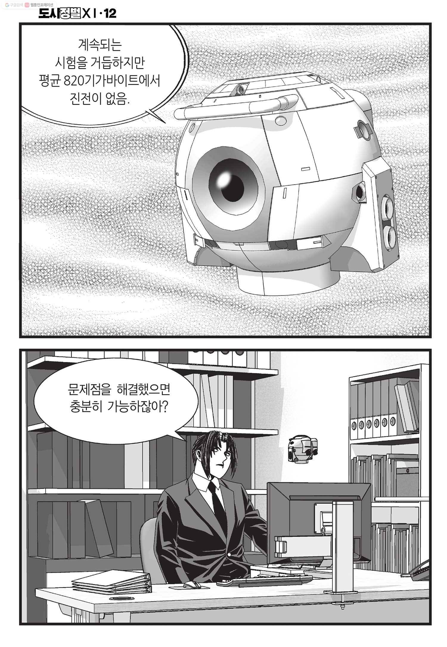 도시정벌 11부 36화 5