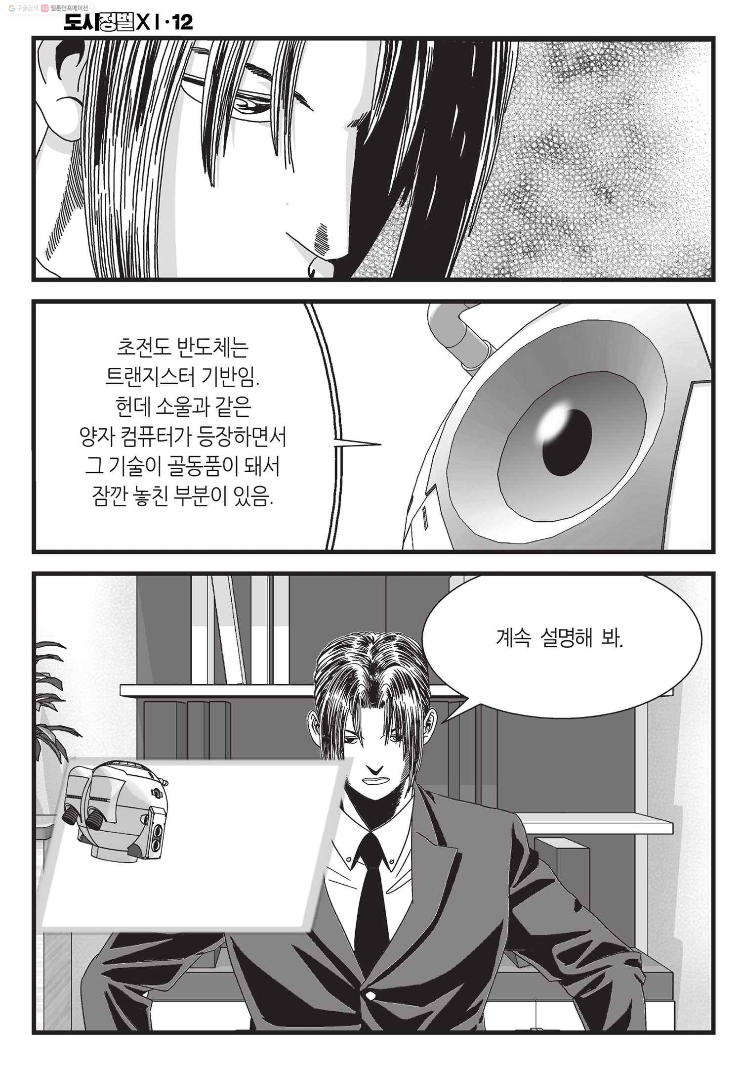 도시정벌 11부 36화 7