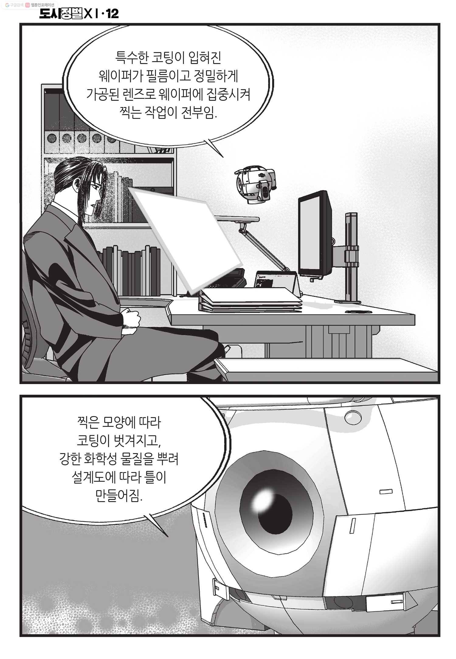 도시정벌 11부 36화 9