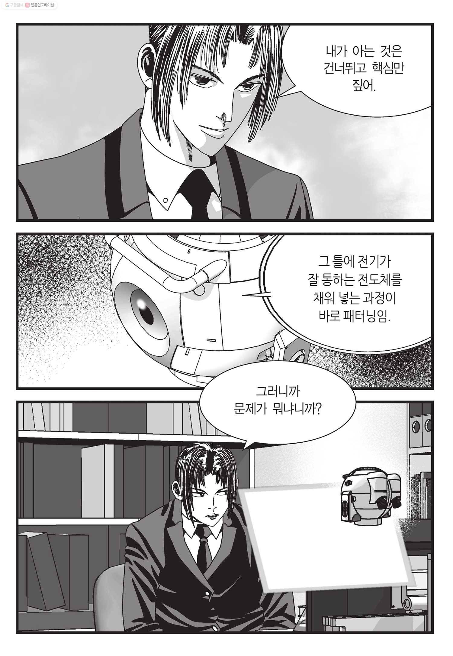 도시정벌 11부 36화 10