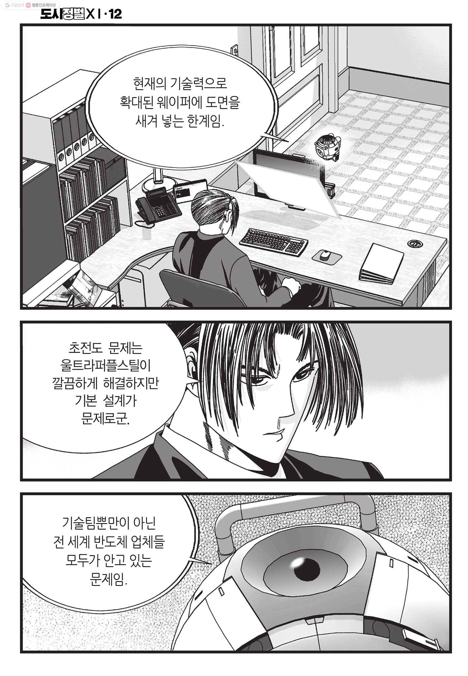 도시정벌 11부 36화 11
